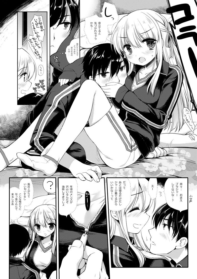 しゅうがくりょこうハードコア 画像1