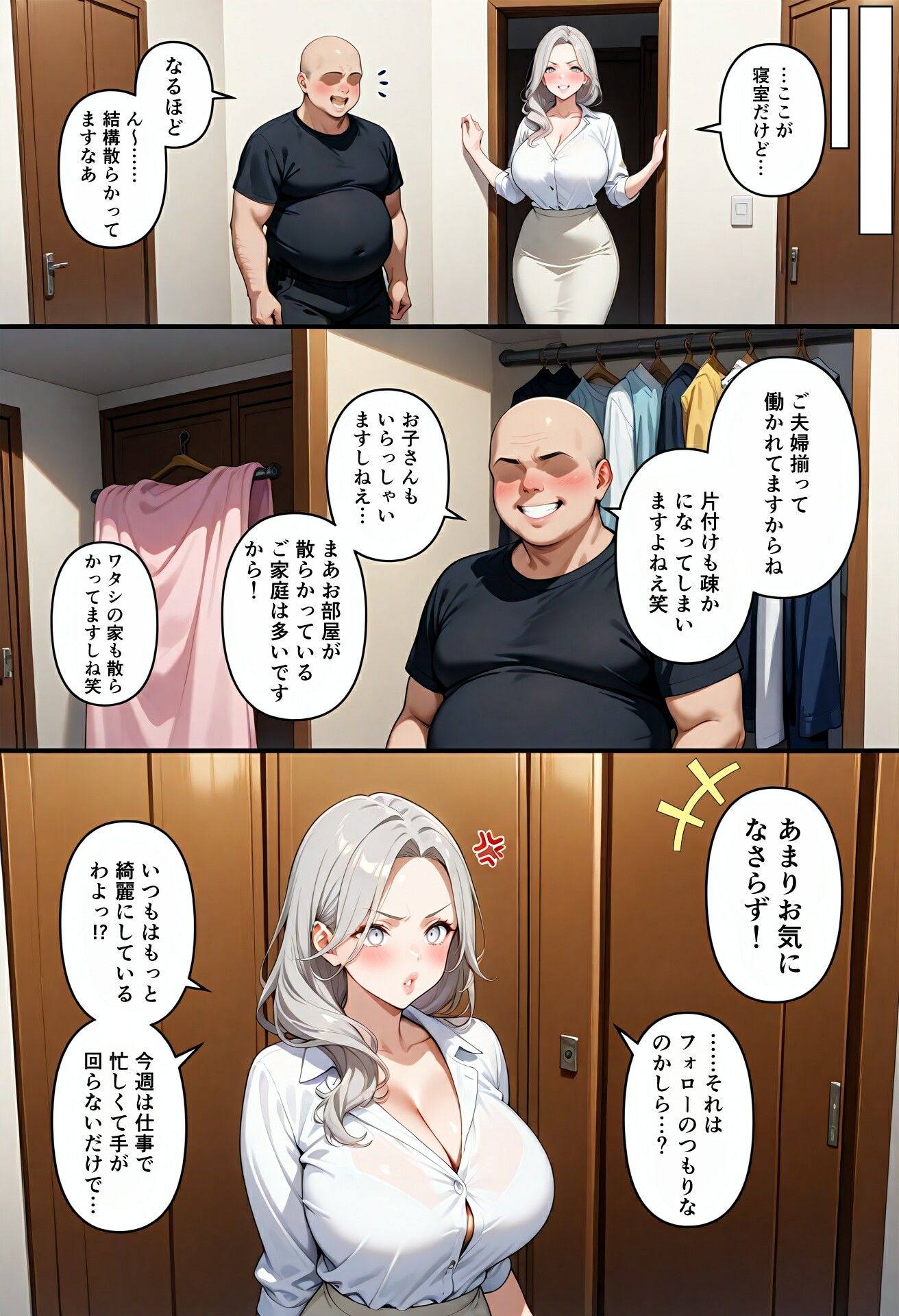 バリキャリの母が寝取られる話 画像8