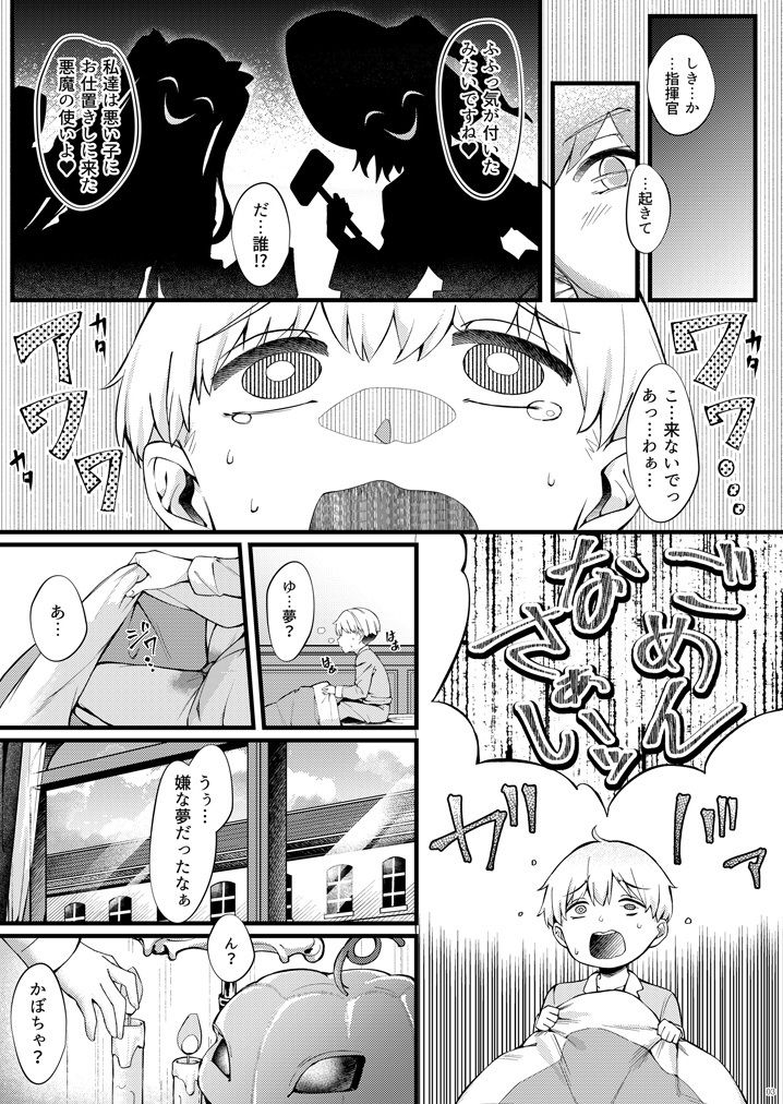 ヤーデとエルベのショタ甘戯良悪_3