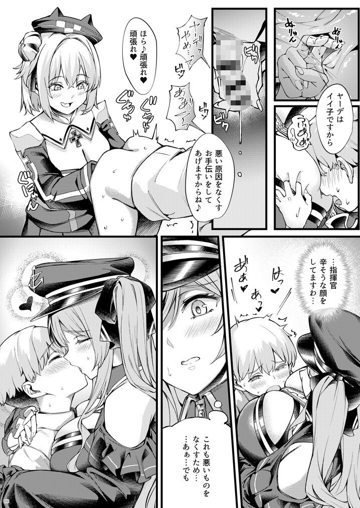 ヤーデとエルベのショタ甘戯良悪_8