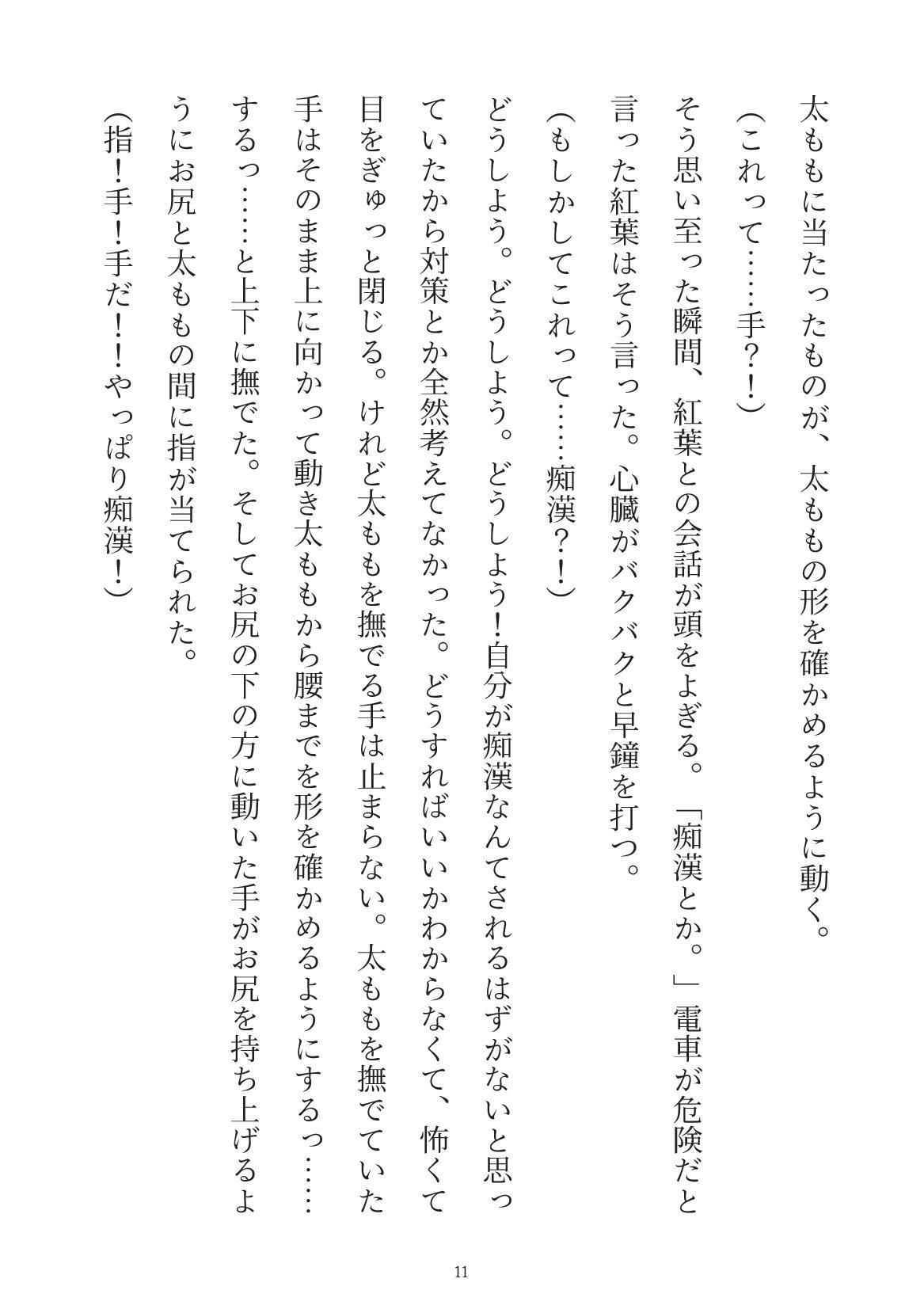 過保護彼氏に電車通勤したいと言ったら痴●プレイでわからせられちゃう話 無料画像2