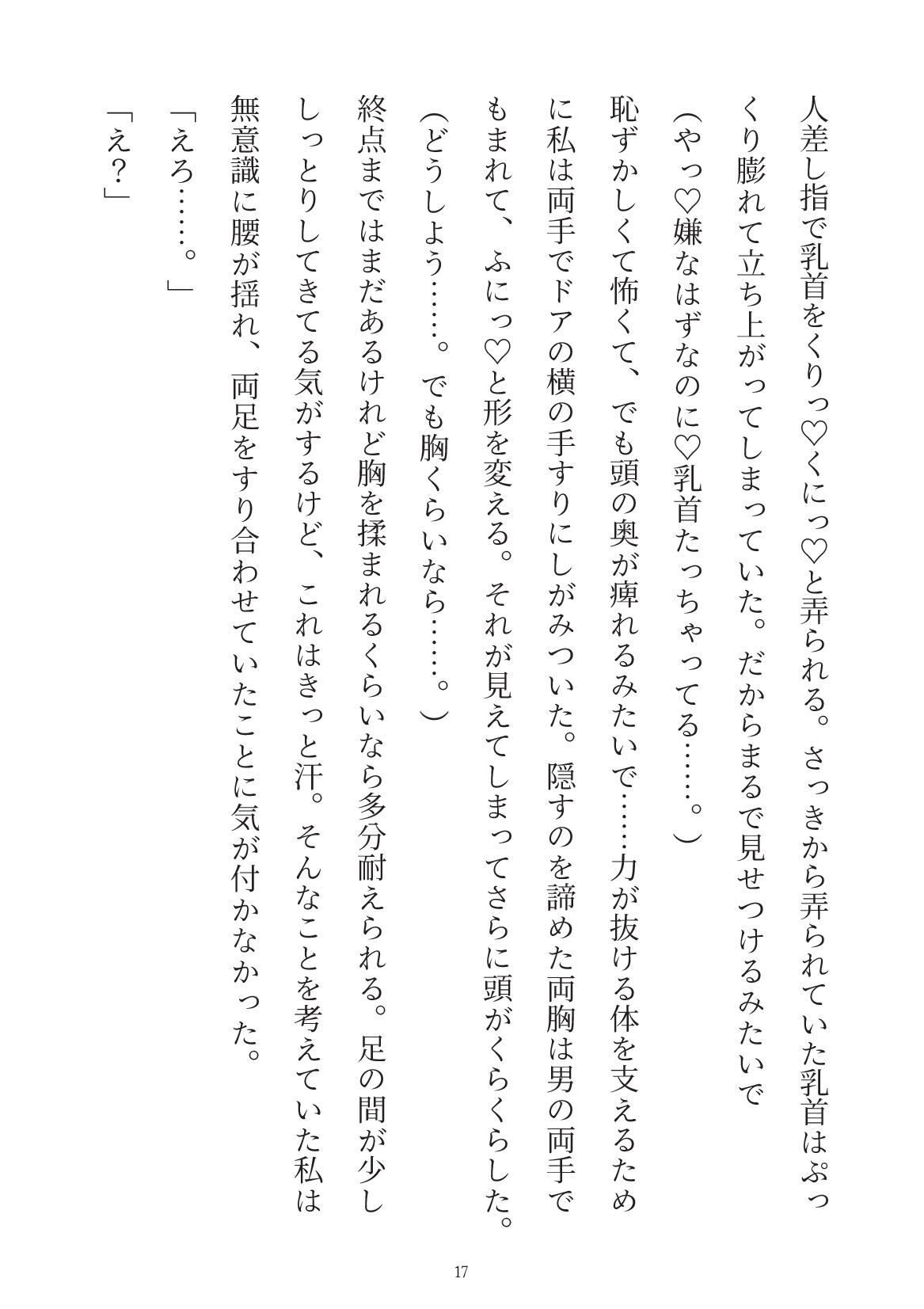 過保護彼氏に電車通勤したいと言ったら痴●プレイでわからせられちゃう話 無料画像3