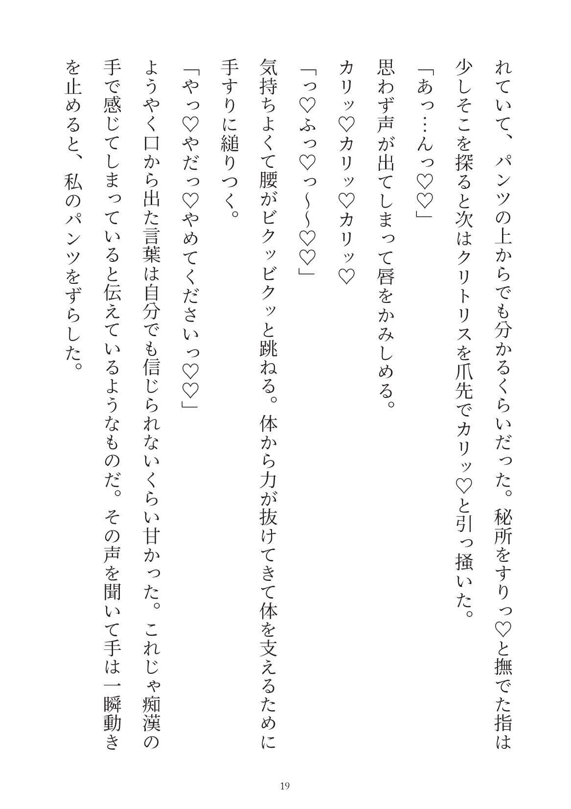 過保護彼氏に電車通勤したいと言ったら痴●プレイでわからせられちゃう話 無料画像4