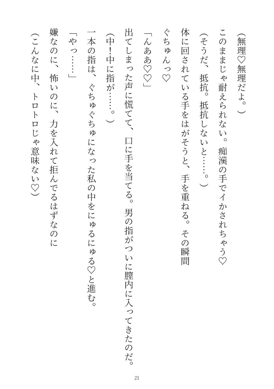 過保護彼氏に電車通勤したいと言ったら痴●プレイでわからせられちゃう話 無料画像6