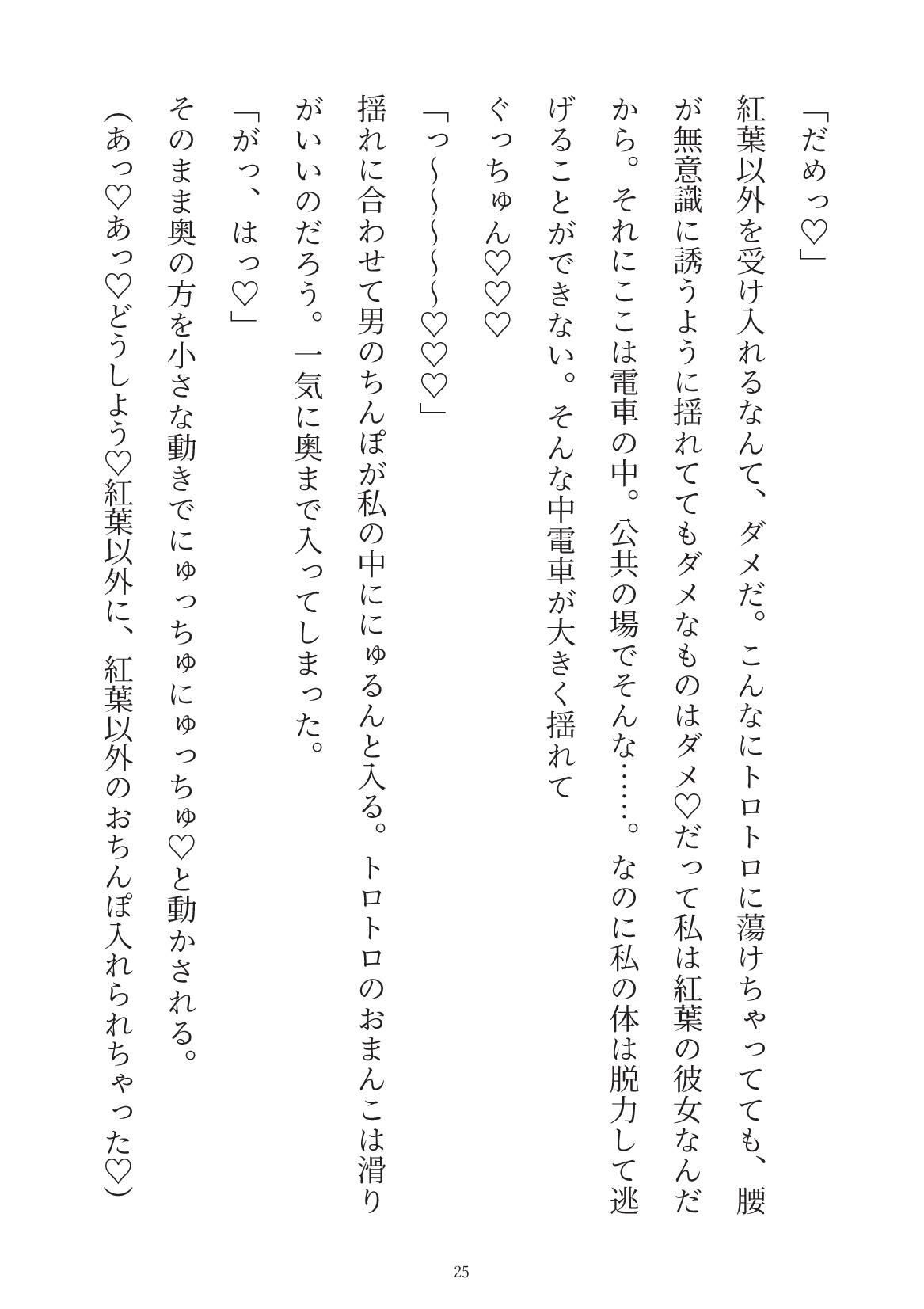 過保護彼氏に電車通勤したいと言ったら痴●プレイでわからせられちゃう話 無料画像7