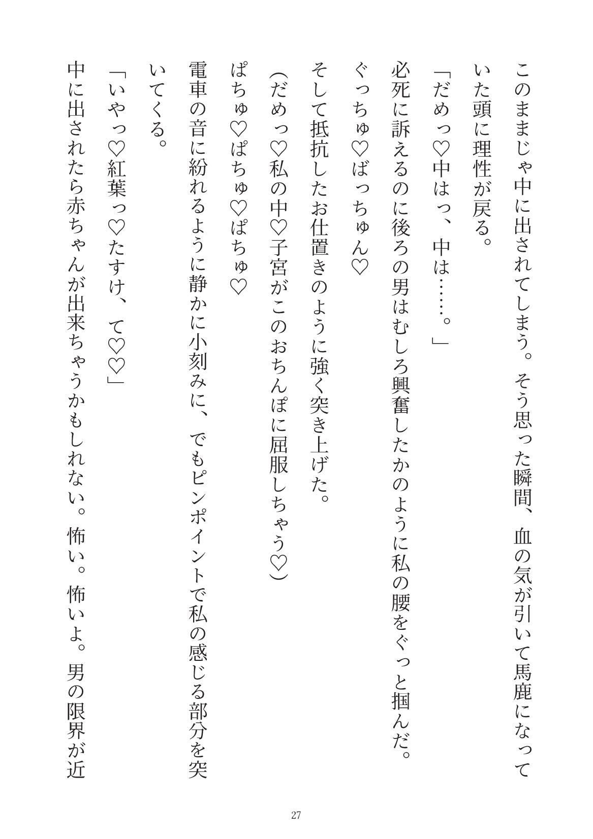 過保護彼氏に電車通勤したいと言ったら痴●プレイでわからせられちゃう話 無料画像8