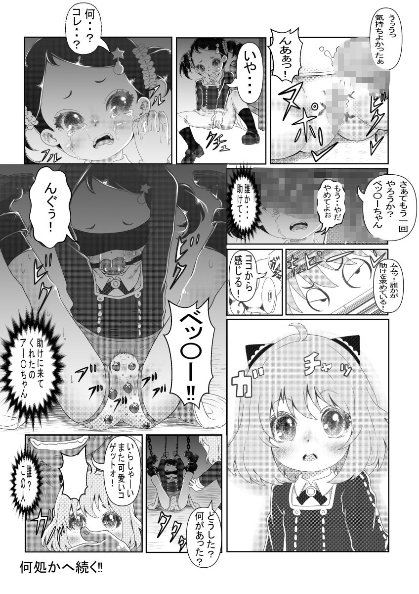 ベッ〇ーちゃんの受難_3