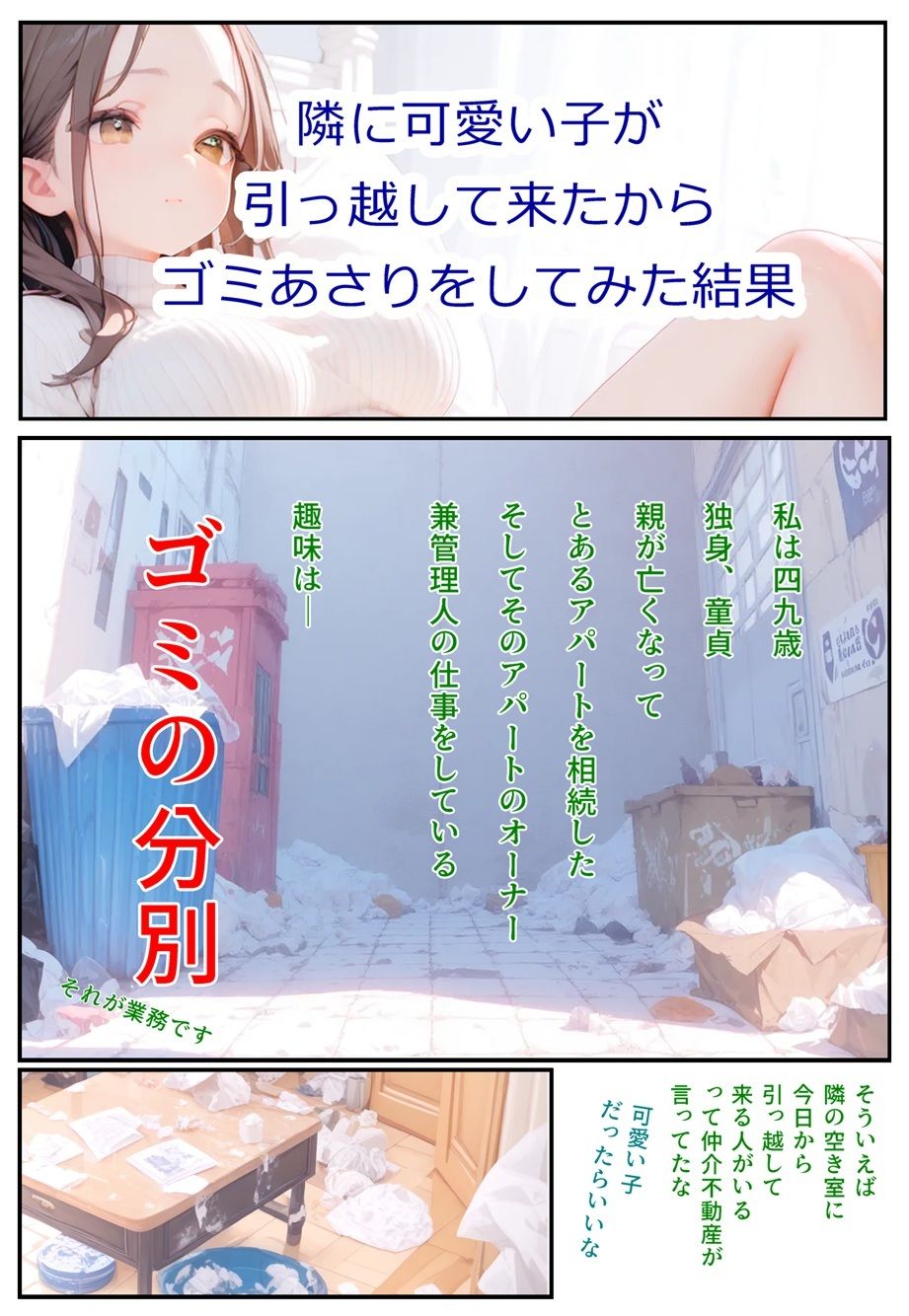 サンプル画像2:隣に可愛い子が引っ越して来たからゴミをあさって見た結果  温水みらい編(猫庵) [d_662879]