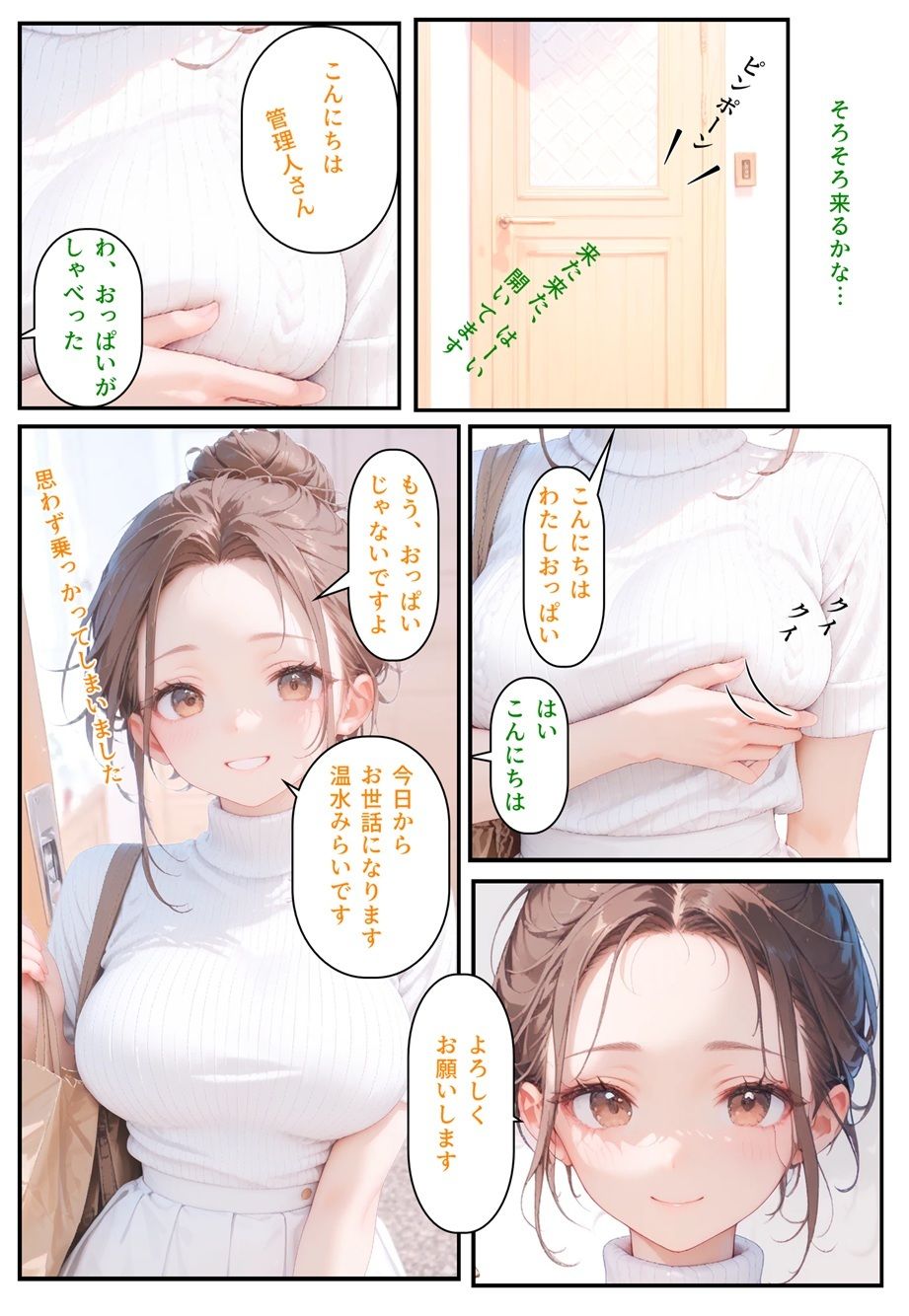 隣に可愛い子が引っ越して来たからゴミをあさって見た結果  温水みらい編 画像3