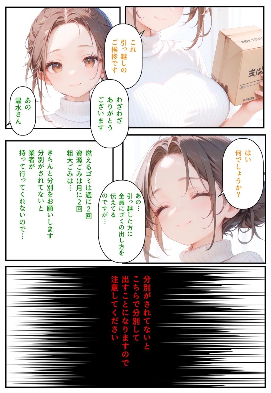 隣に可愛い子が引っ越して来たからゴミをあさって見た結果  温水みらい編 画像4