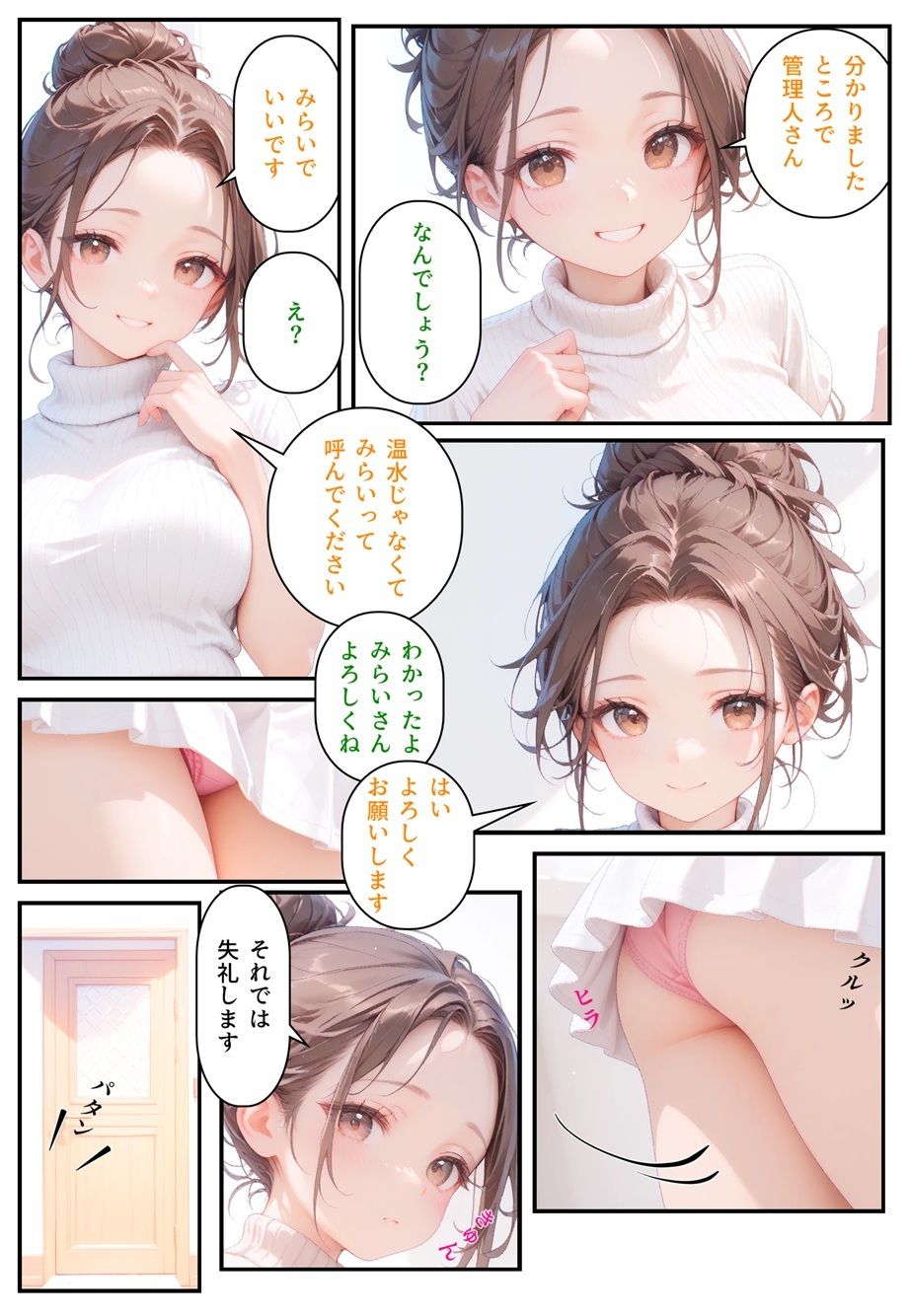 サンプル画像5:隣に可愛い子が引っ越して来たからゴミをあさって見た結果  温水みらい編(猫庵) [d_662879]