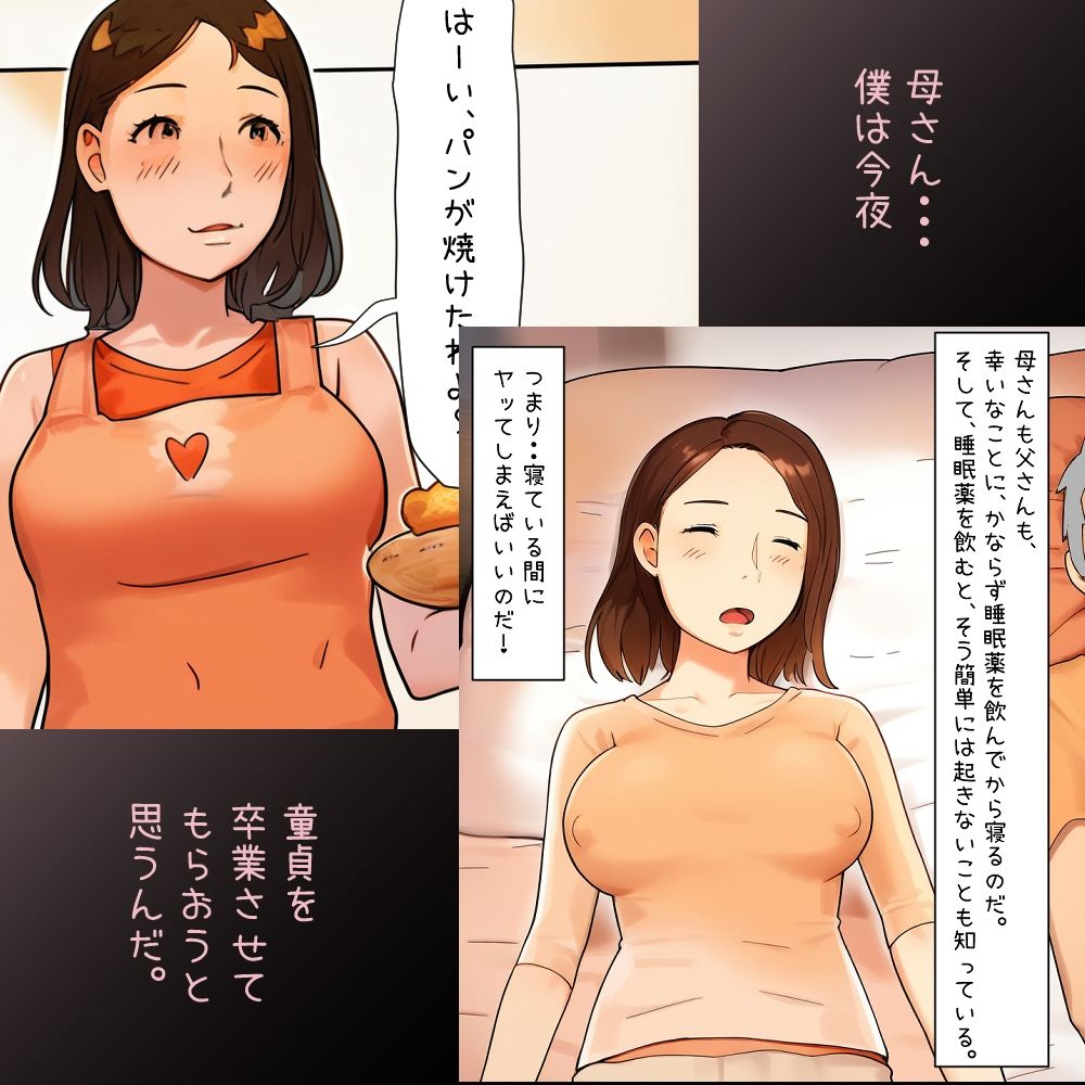 【近親相姦体験】父さんごめん・・僕の童貞はとなりで熟睡中の母さんで捨てるよ！_2