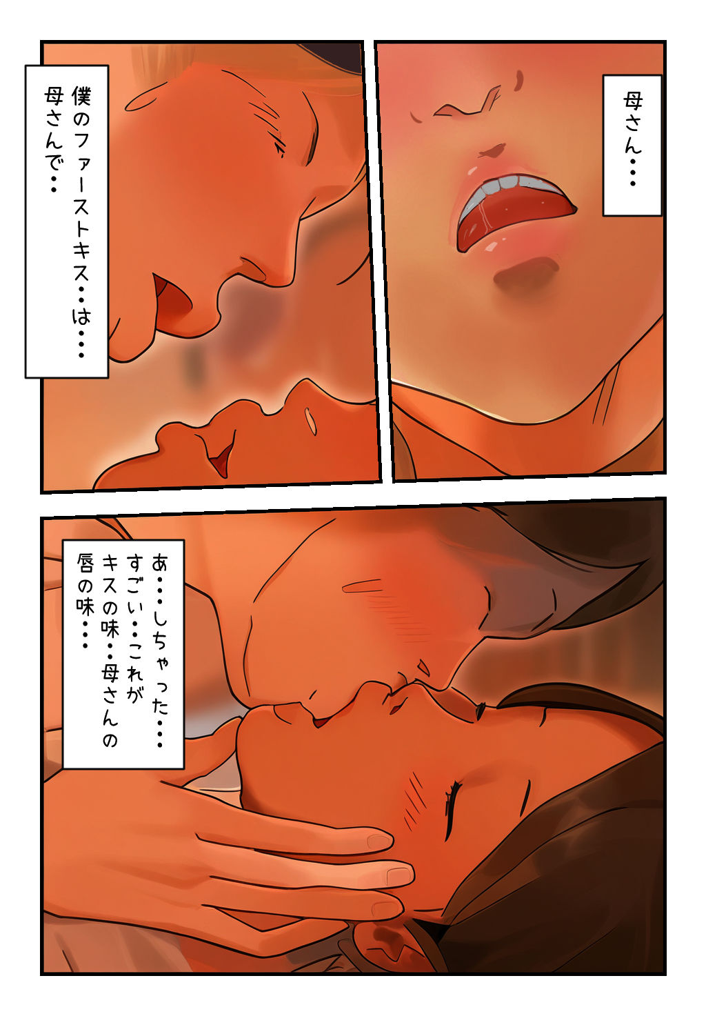 サンプル画像1:【近親相姦体験】父さんごめん・・僕の童貞はとなりで熟睡中の母さんで捨てるよ！(パントマイム) [d_662887]