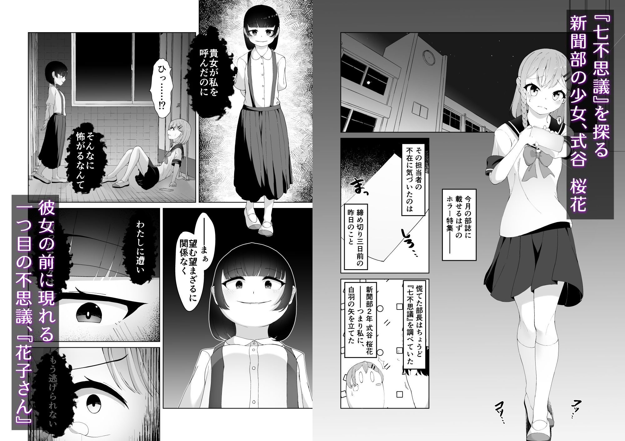 サンプル画像1:七不思議を追え！ 蝕む怪異と手招く少女たち(かためるふぁくとりぃ) [d_662899]