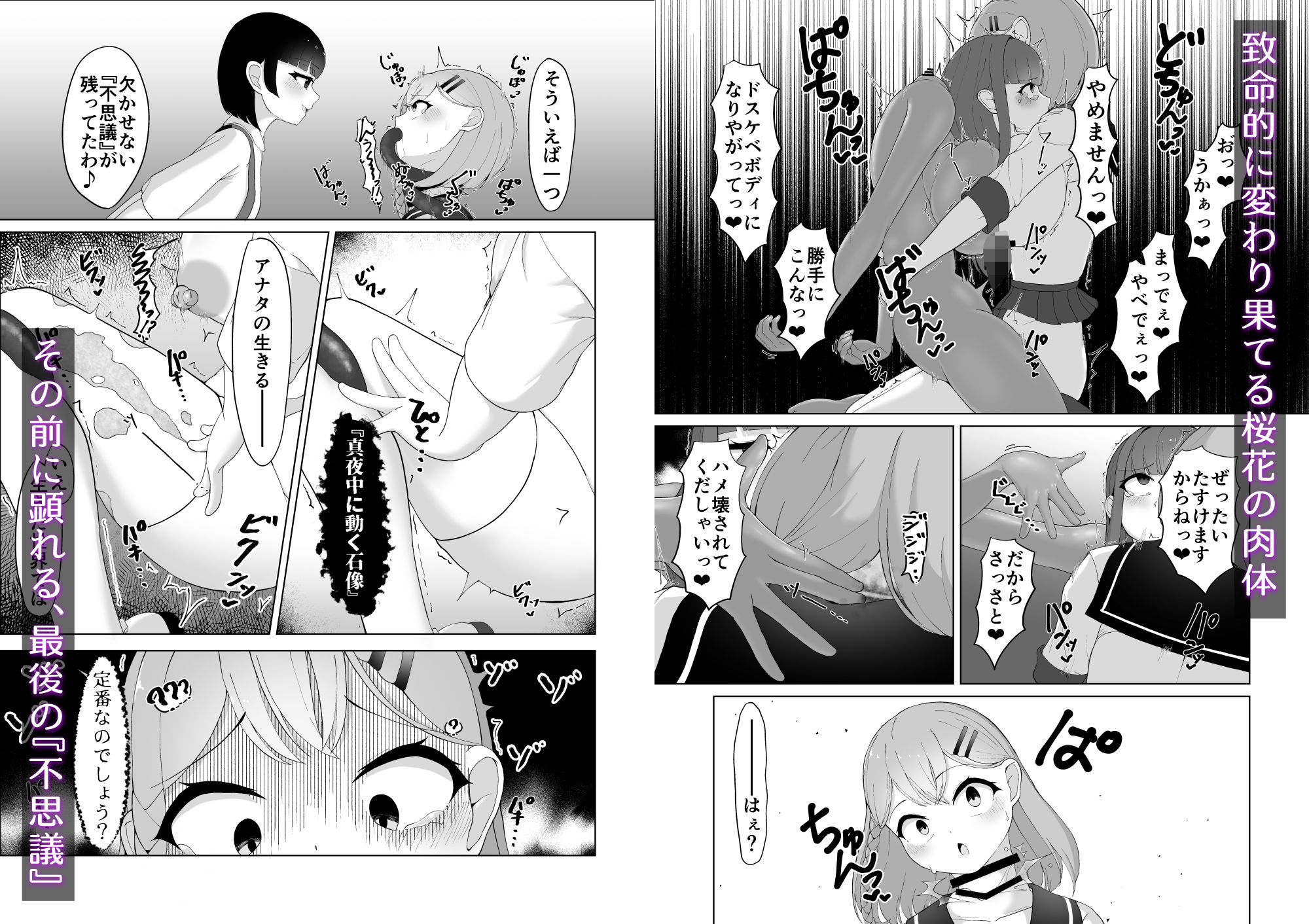 サンプル画像5:七不思議を追え！ 蝕む怪異と手招く少女たち(かためるふぁくとりぃ) [d_662899]