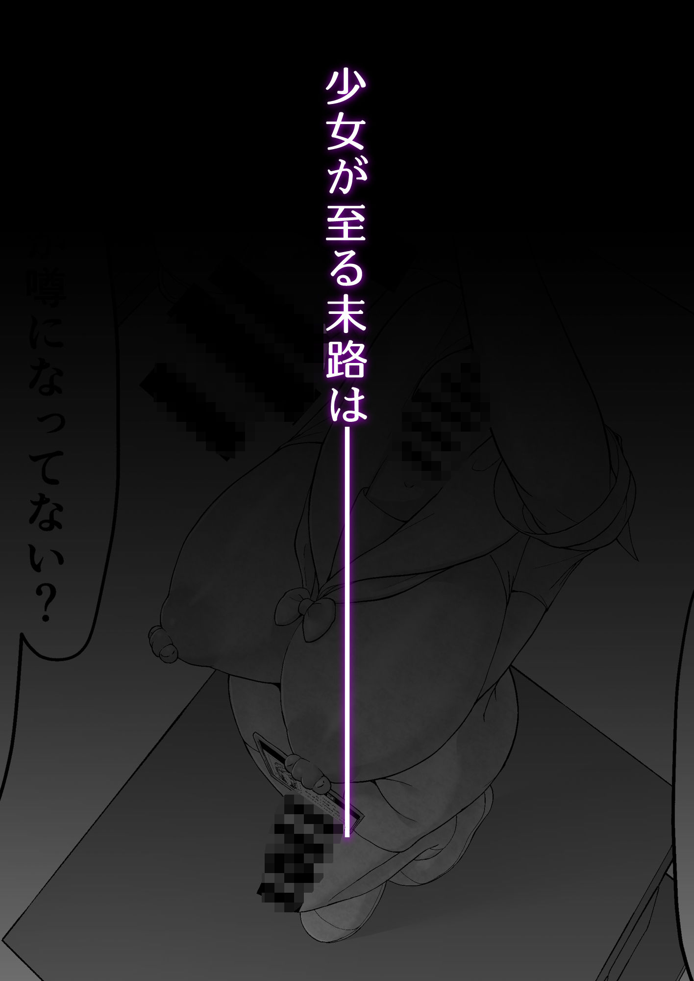 サンプル画像6:七不思議を追え！ 蝕む怪異と手招く少女たち(かためるふぁくとりぃ) [d_662899]