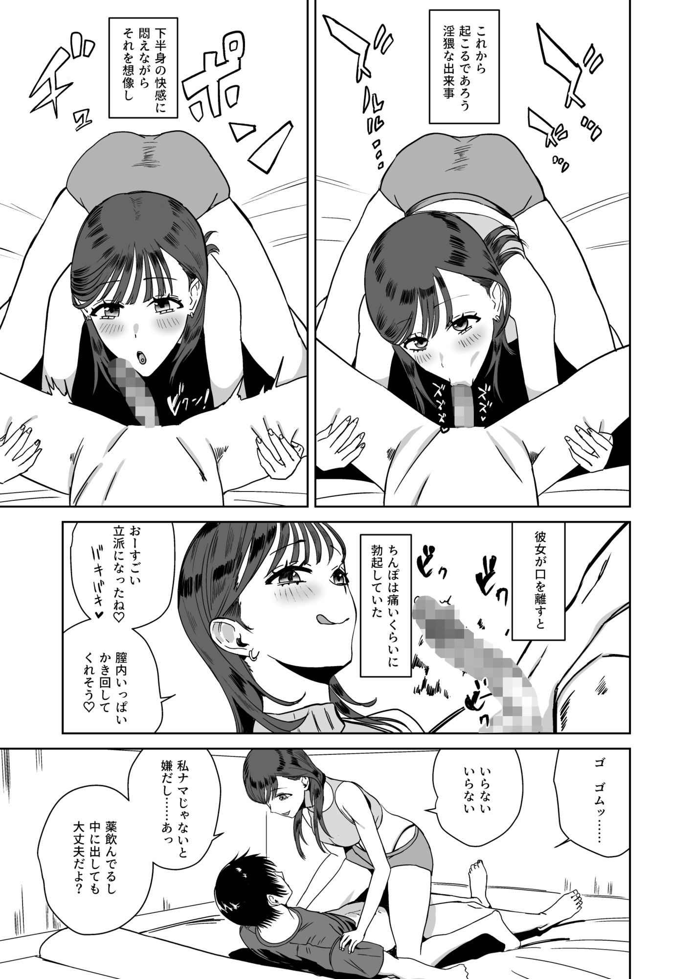 サンプル画像1:オフで会お  ネットの女友達に迫られナマ中出し(ユキウサギ) [d_662912]