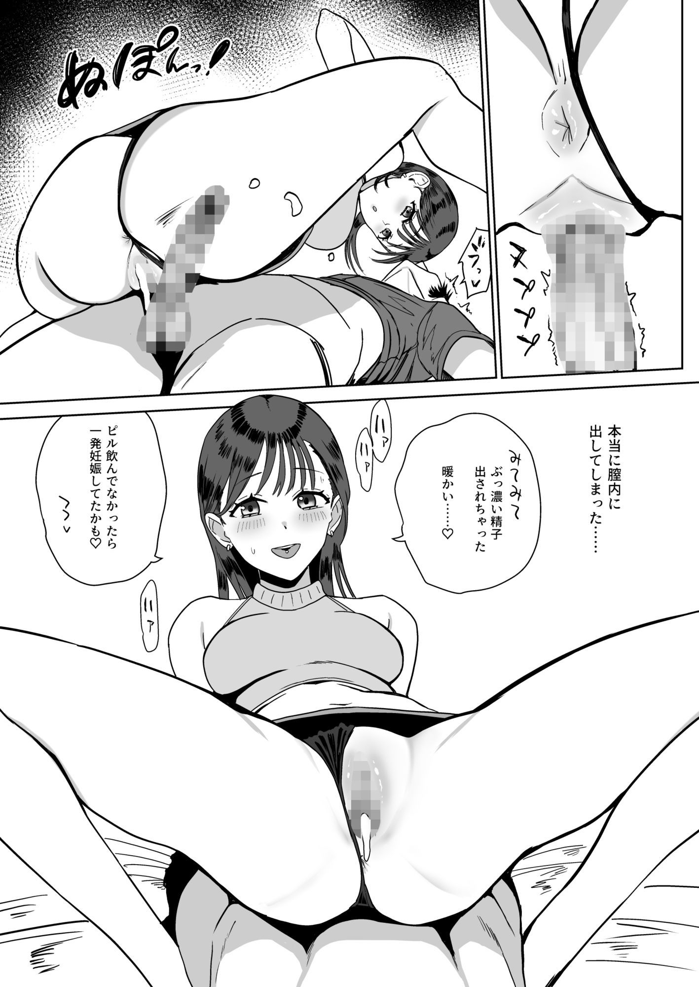 オフで会お  ネットの女友達に迫られナマ中出し 画像3
