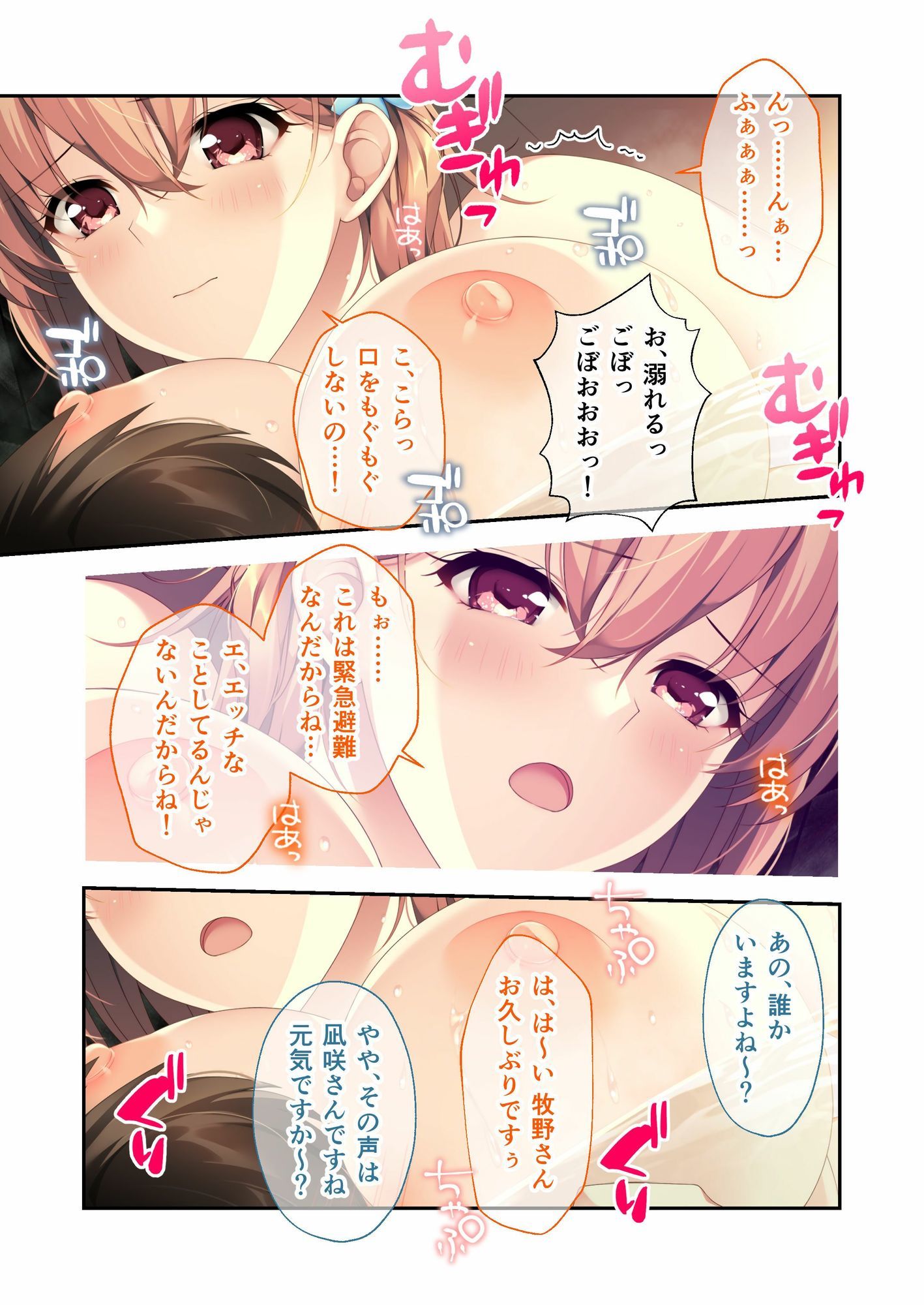 サンプル画像1:バブルdeハウスde○○○ 〜先輩たちとお風呂で濡れハメ（はーと）純愛シェア性活〜 共通＋凪咲ルート モザイクコミック総集編(ポロプリズム) [d_662924]