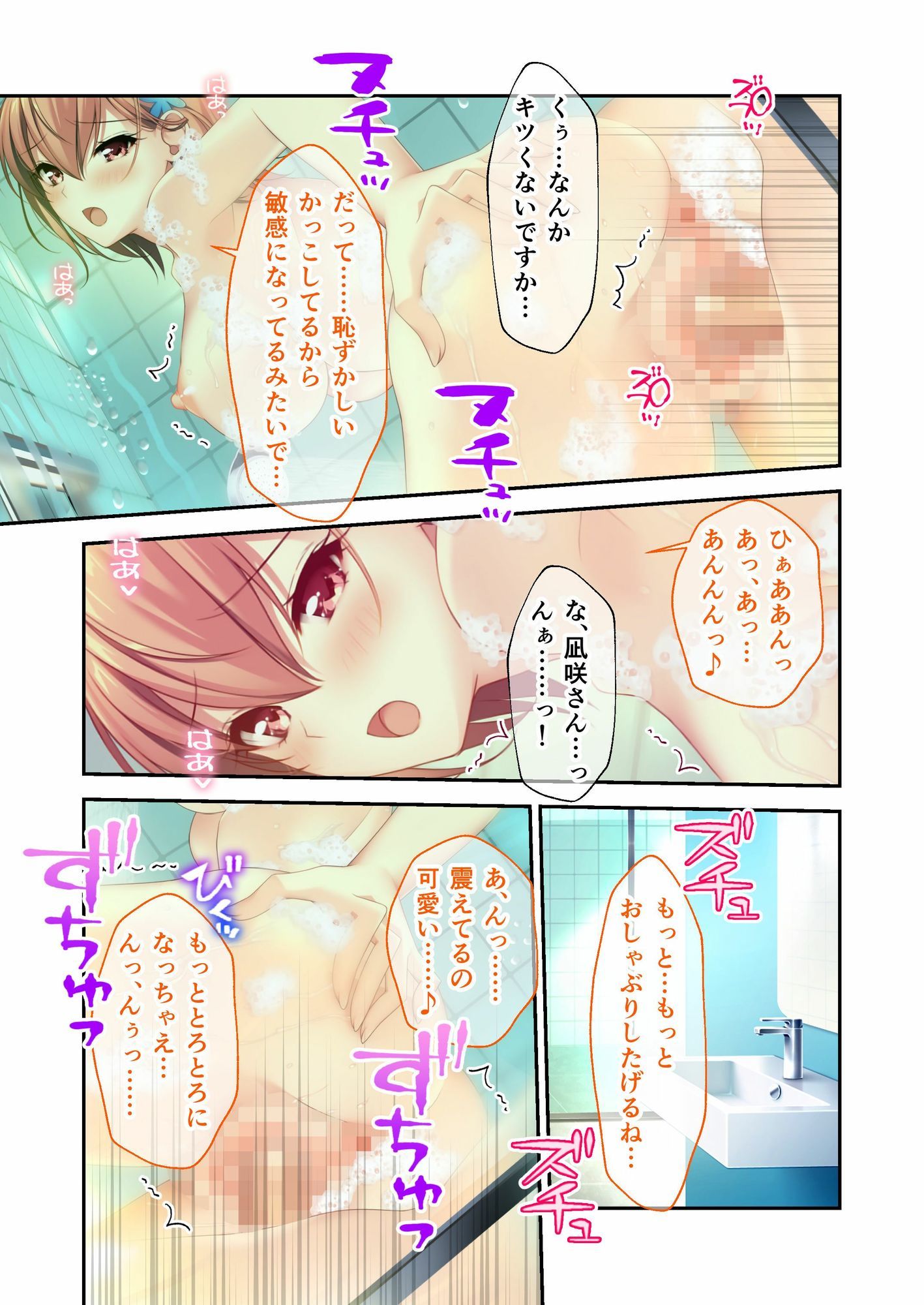 サンプル画像5:バブルdeハウスde○○○ 〜先輩たちとお風呂で濡れハメ（はーと）純愛シェア性活〜 共通＋凪咲ルート モザイクコミック総集編(ポロプリズム) [d_662924]