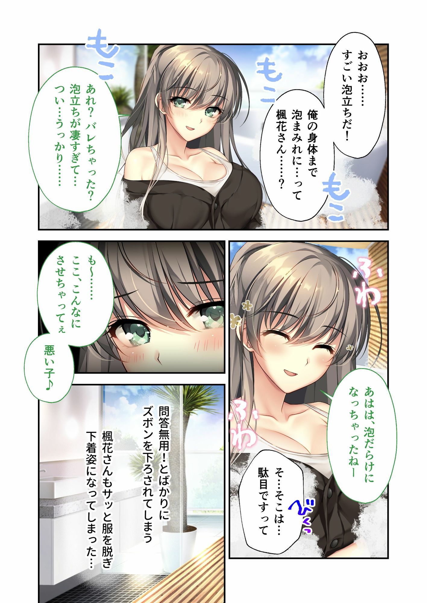 サンプル画像2:バブルdeハウスde○○○ 〜先輩たちとお風呂で濡れハメ（はーと）純愛シェア性活〜 共通＋楓花ルート モザイクコミック総集編(ポロプリズム) [d_662926]