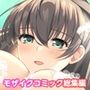 バブルdeハウスde○○○ 〜先輩たちとお風呂で濡れハメ（はーと）純愛シェア性活〜 共通＋楓花ルート モザイクコミック総集編