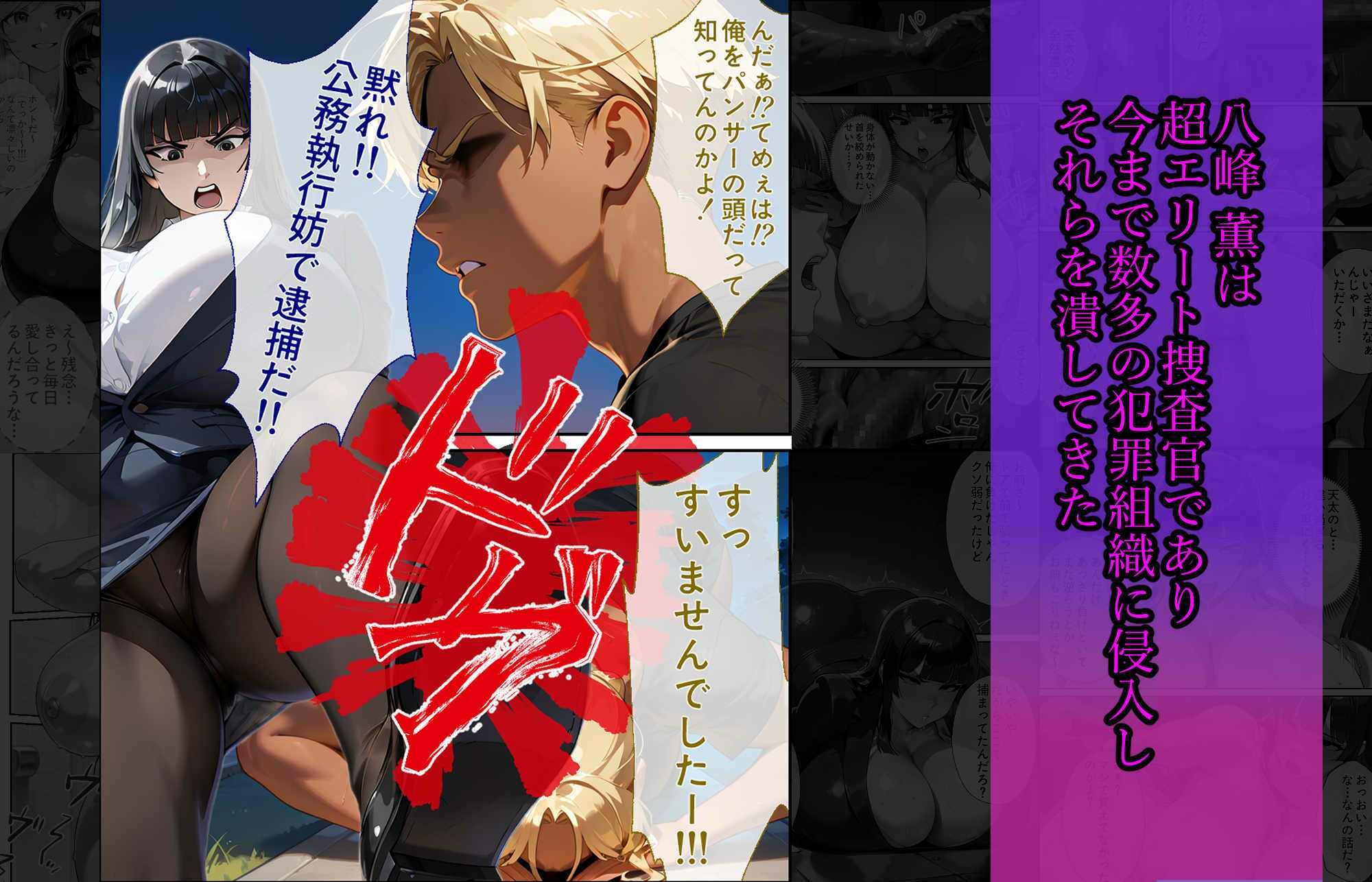 サンプル画像2:エリート捜査官  八峰  薫  屈辱の潜入捜査編(蜜壺レストラン) [d_662929]