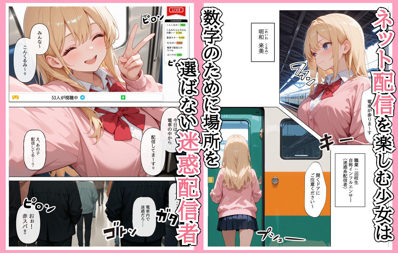 サンプル画像1:迷惑配信者を、捕まえた！「迷惑配信者への’指導’（性行為）がネット配信！？」(AOI-COMICS) [d_662968]