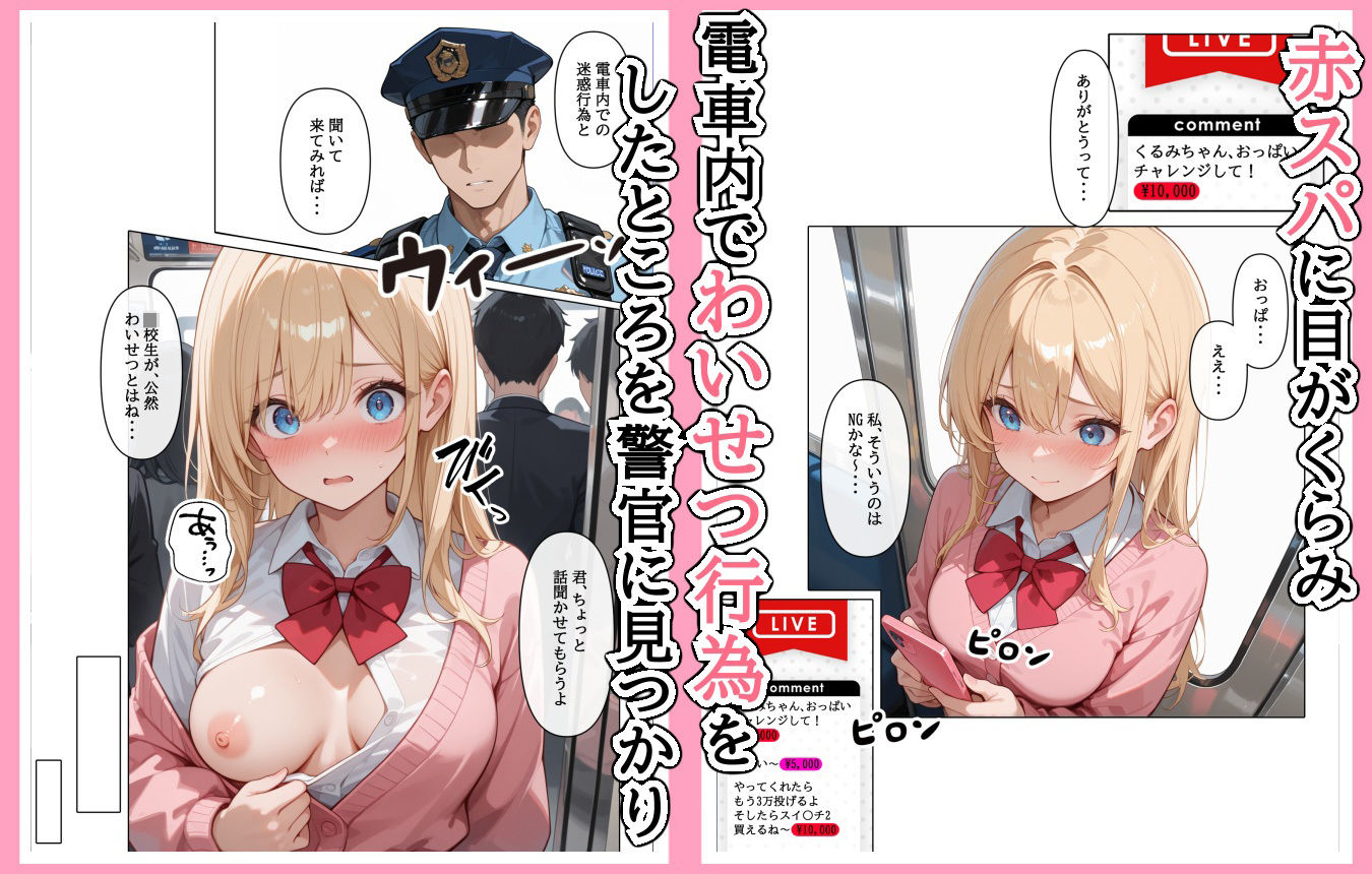 サンプル画像2:迷惑配信者を、捕まえた！「迷惑配信者への’指導’（性行為）がネット配信！？」(AOI-COMICS) [d_662968]