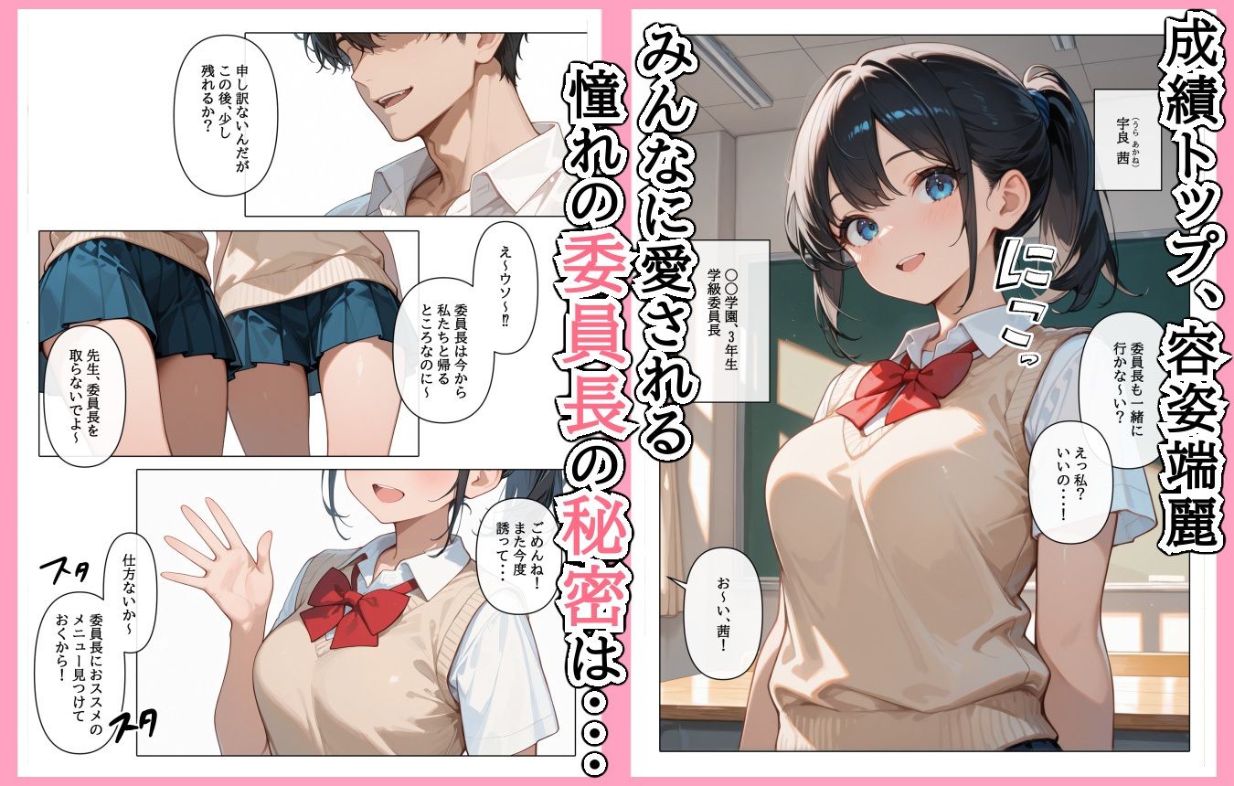 サンプル画像1:裏垢投稿者を、捕まえた！「むっつりスケベ委員長は、先生に犯●れたい！？」(AOI-COMICS) [d_662973]