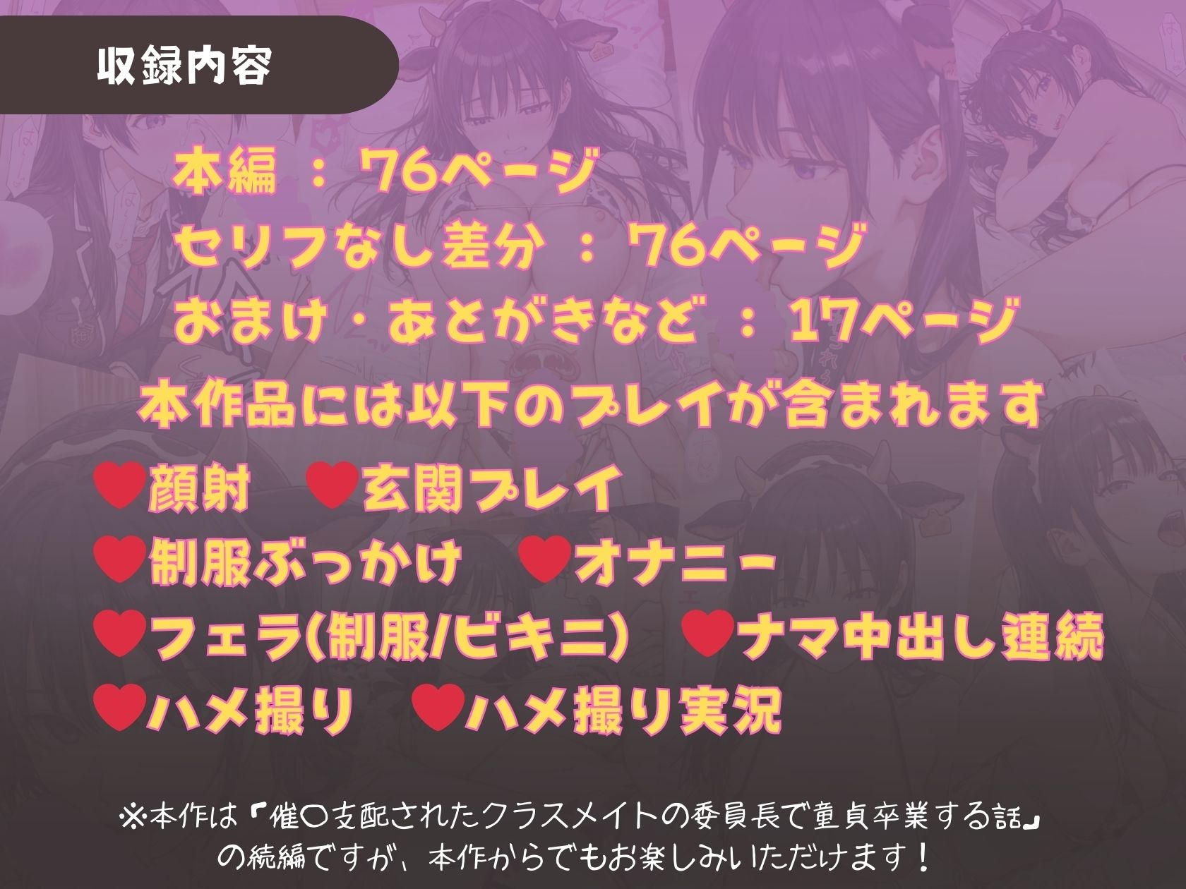 クラスの風紀委員長と催〇中出し撮影会 画像10