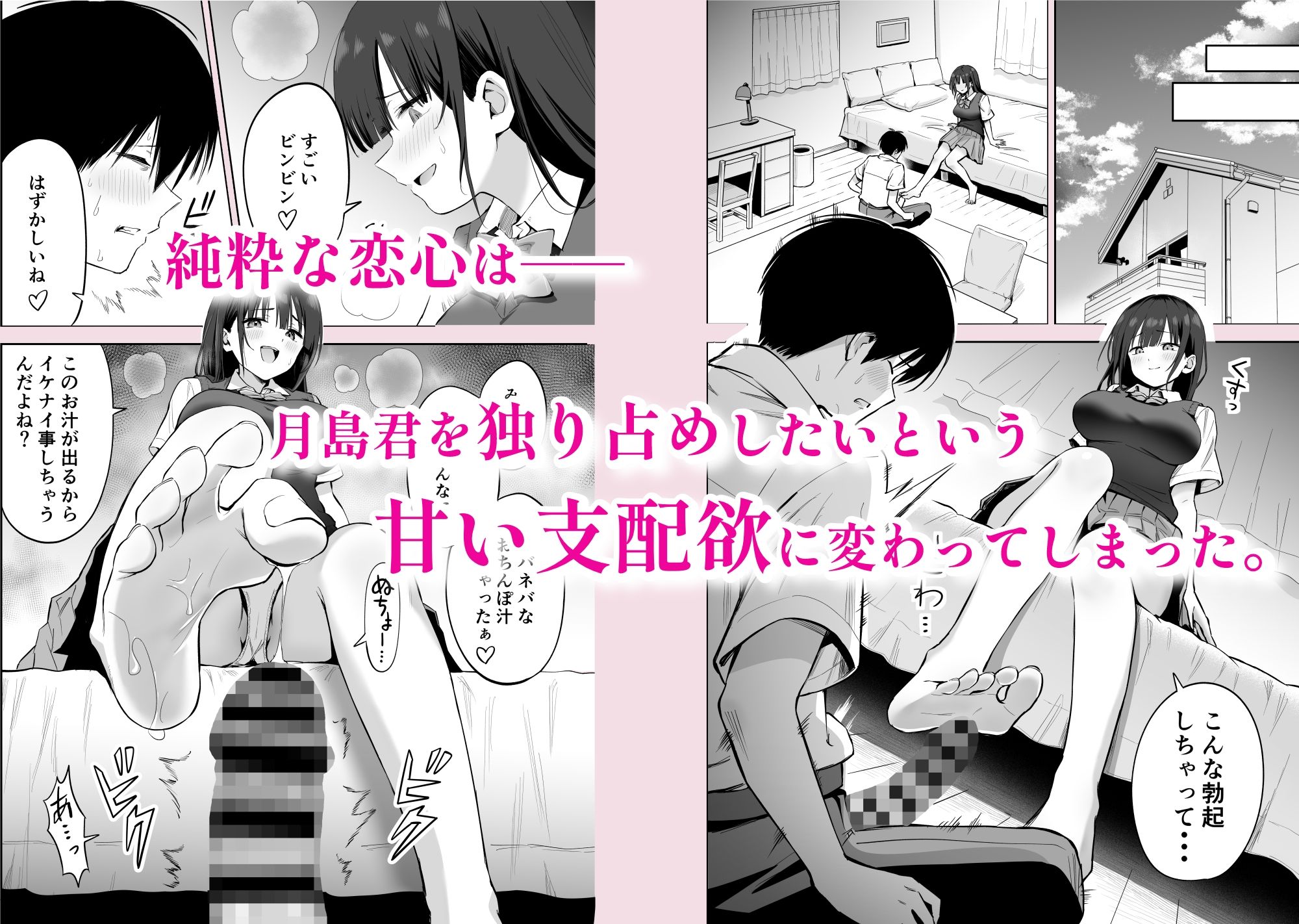 私の靴下でシコってるならそのおちんぽで遊んでもいいよね？6
