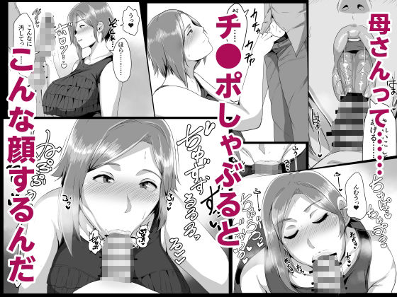 サンプル画像6:母さんに童貞を卒業させてもらおう(アキカン) [d_663011]