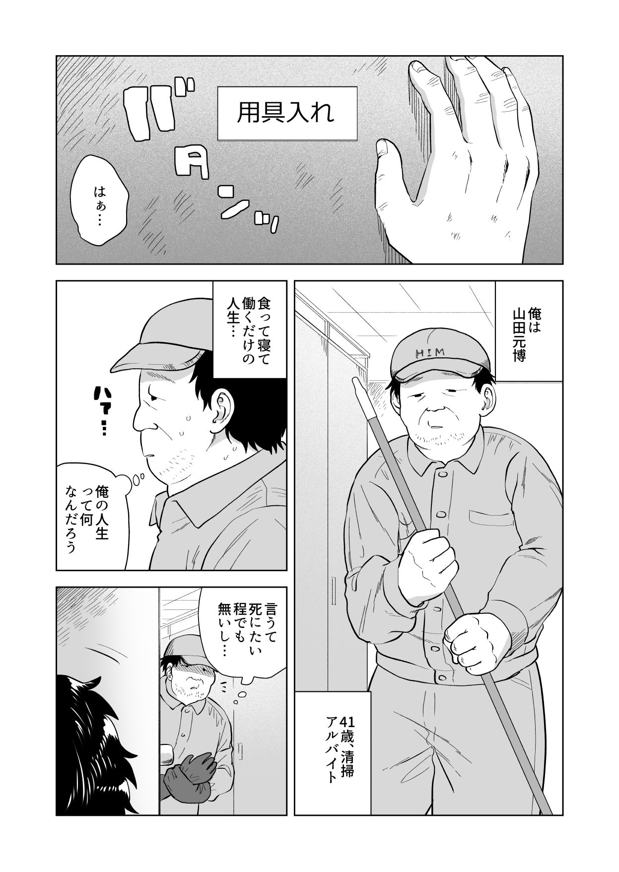 知希くんはちょっと頭が弱い だめかま エロ漫画2