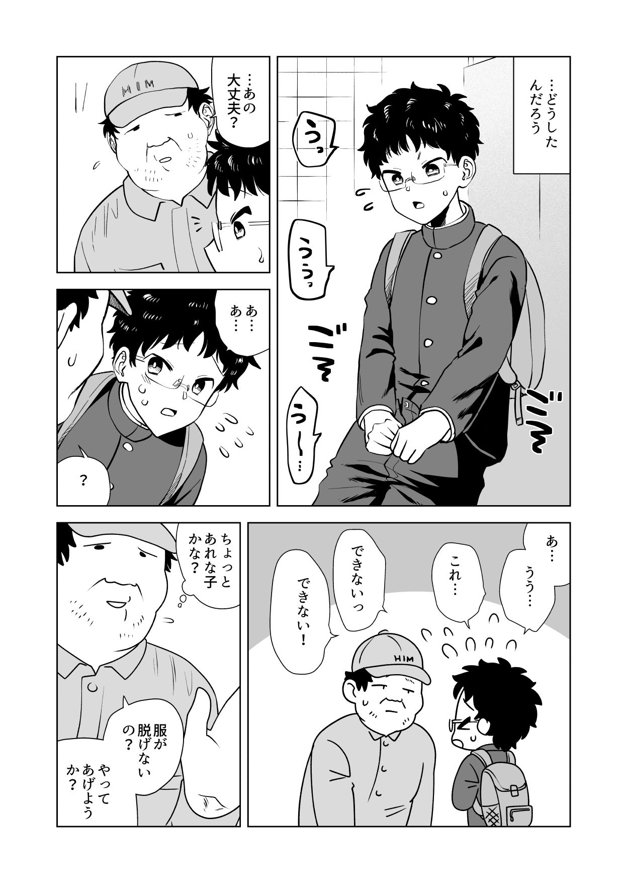 知希くんはちょっと頭が弱い だめかま エロ漫画3
