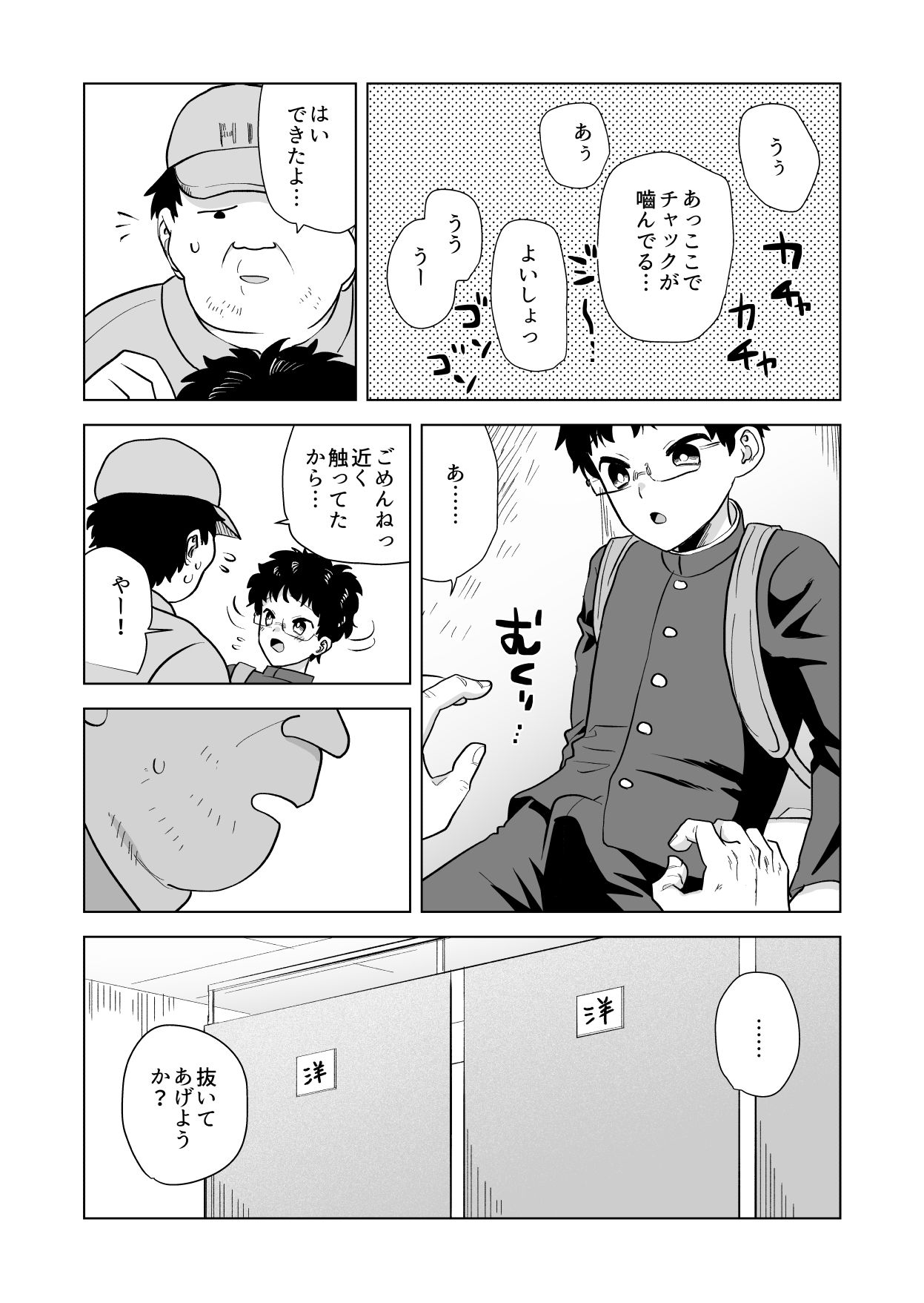 知希くんはちょっと頭が弱い だめかま エロ漫画4