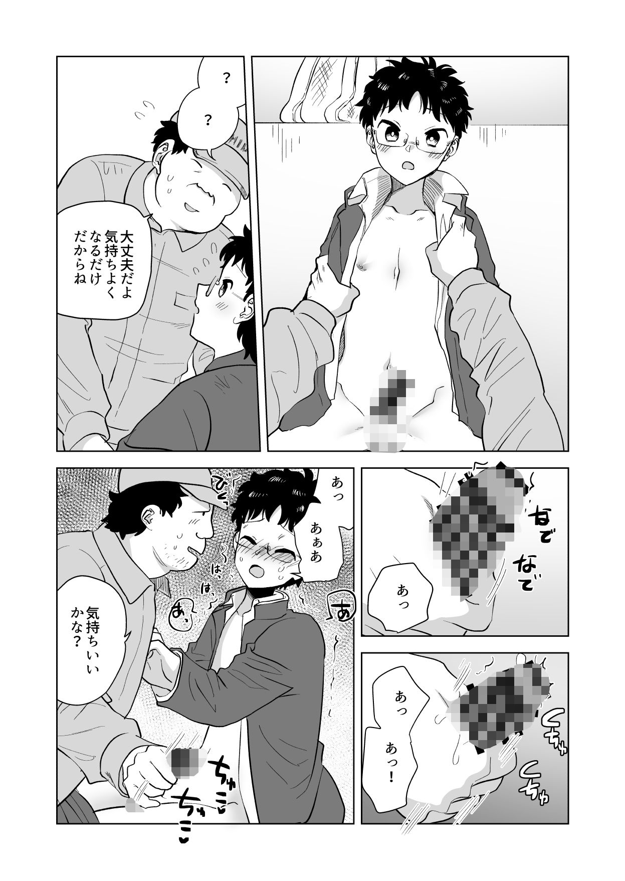知希くんはちょっと頭が弱い だめかま エロ漫画5
