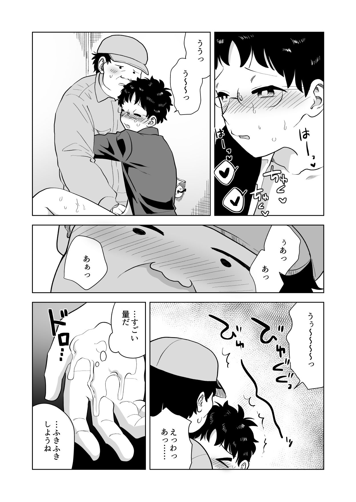 知希くんはちょっと頭が弱い だめかま エロ漫画6