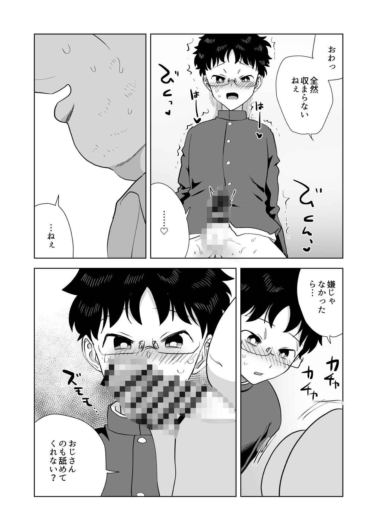 知希くんはちょっと頭が弱い だめかま エロ漫画8