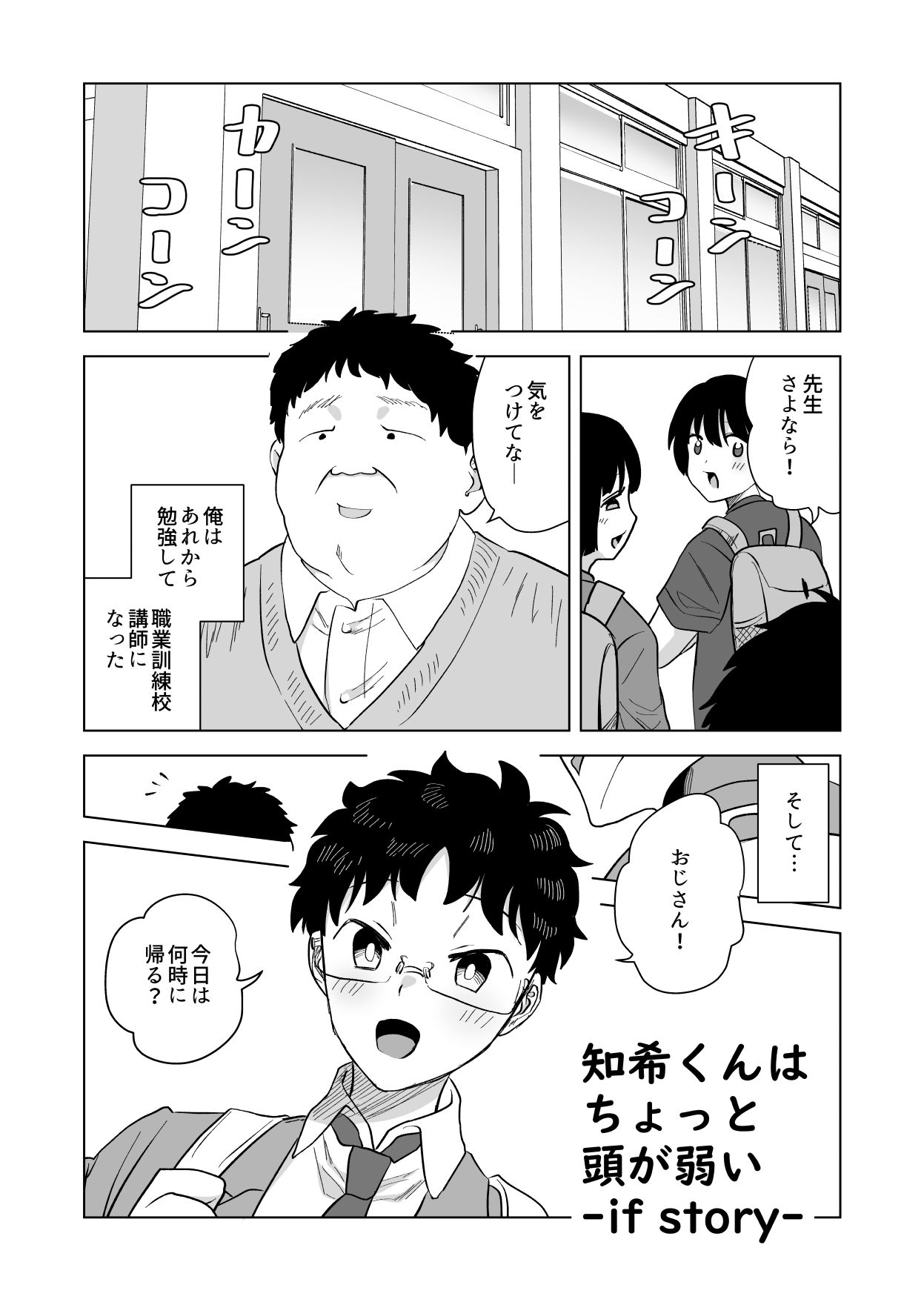 知希くんはちょっと頭が弱い だめかま エロ漫画9