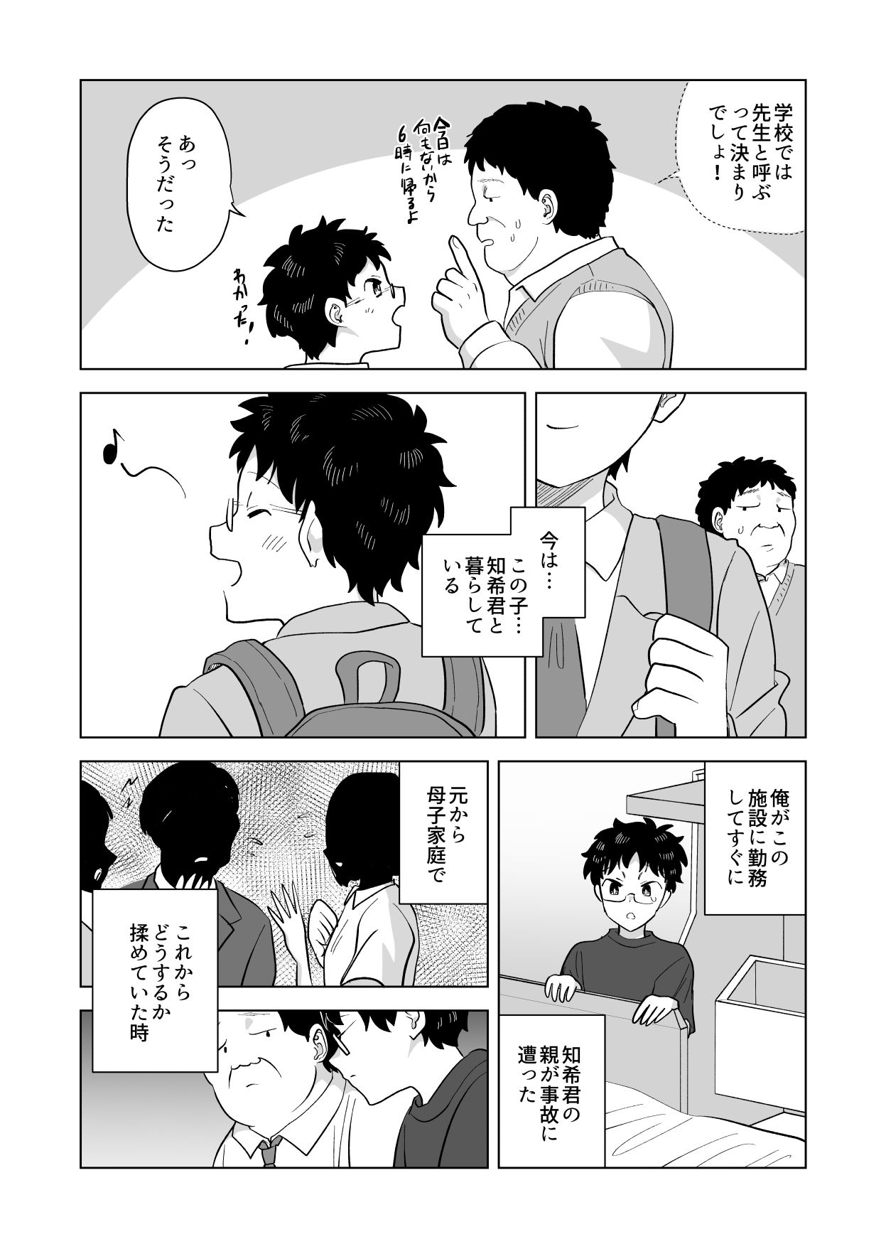 知希くんはちょっと頭が弱い だめかま エロ漫画10