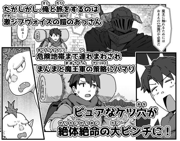 勇者と魔王 画像4