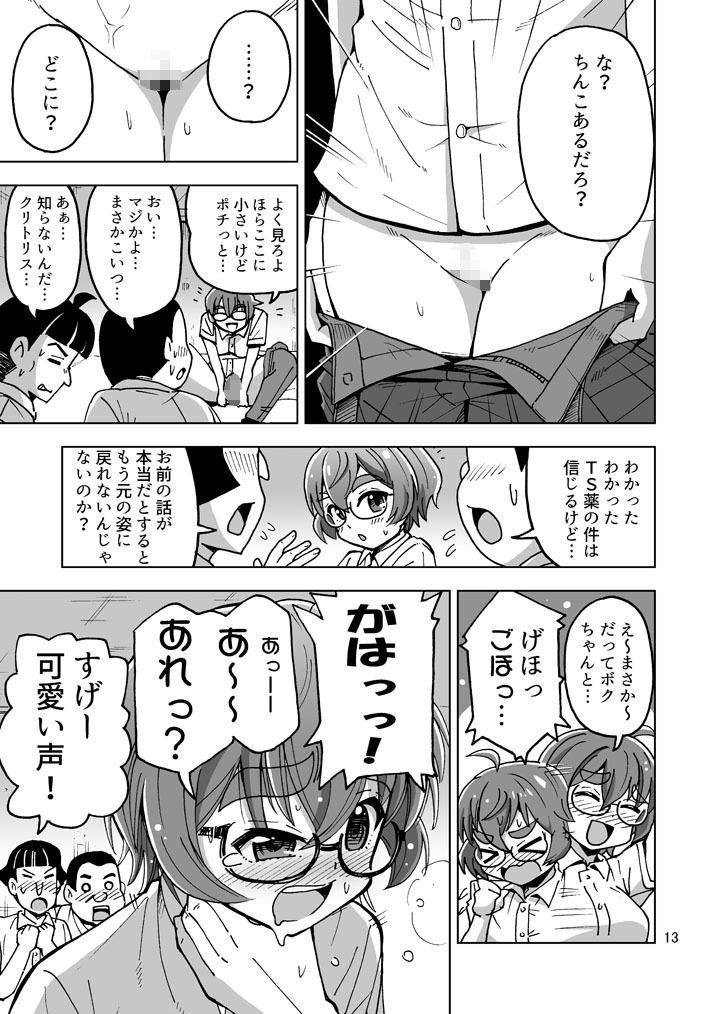 サンプル画像1:チー牛だって可愛くなっちゃダメですか？(吉田悟郎商會) [d_663086]