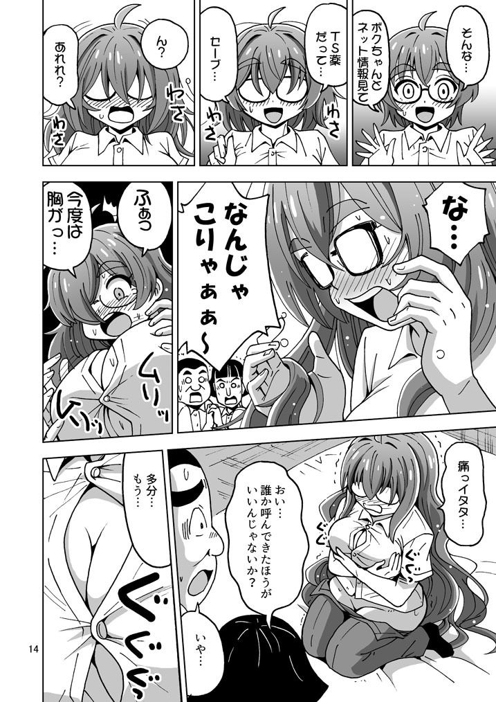 サンプル画像2:チー牛だって可愛くなっちゃダメですか？(吉田悟郎商會) [d_663086]