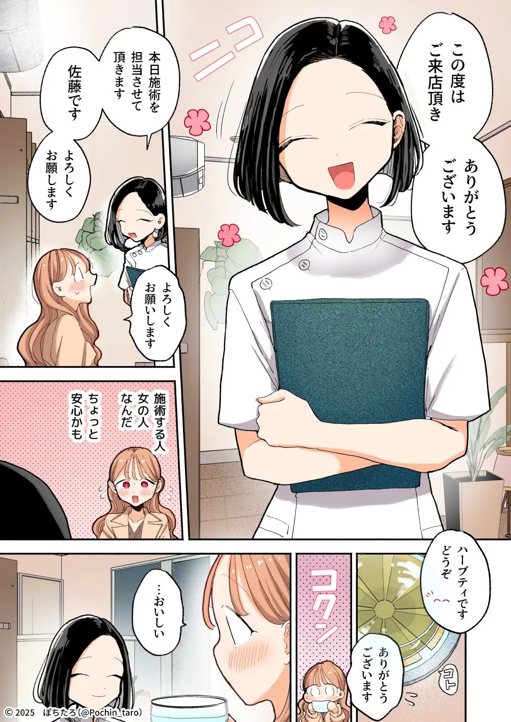 サンプル画像2:【フルカラー】絶頂リフレ［夏コミ43P版］(ぽちたろ) [d_663087]