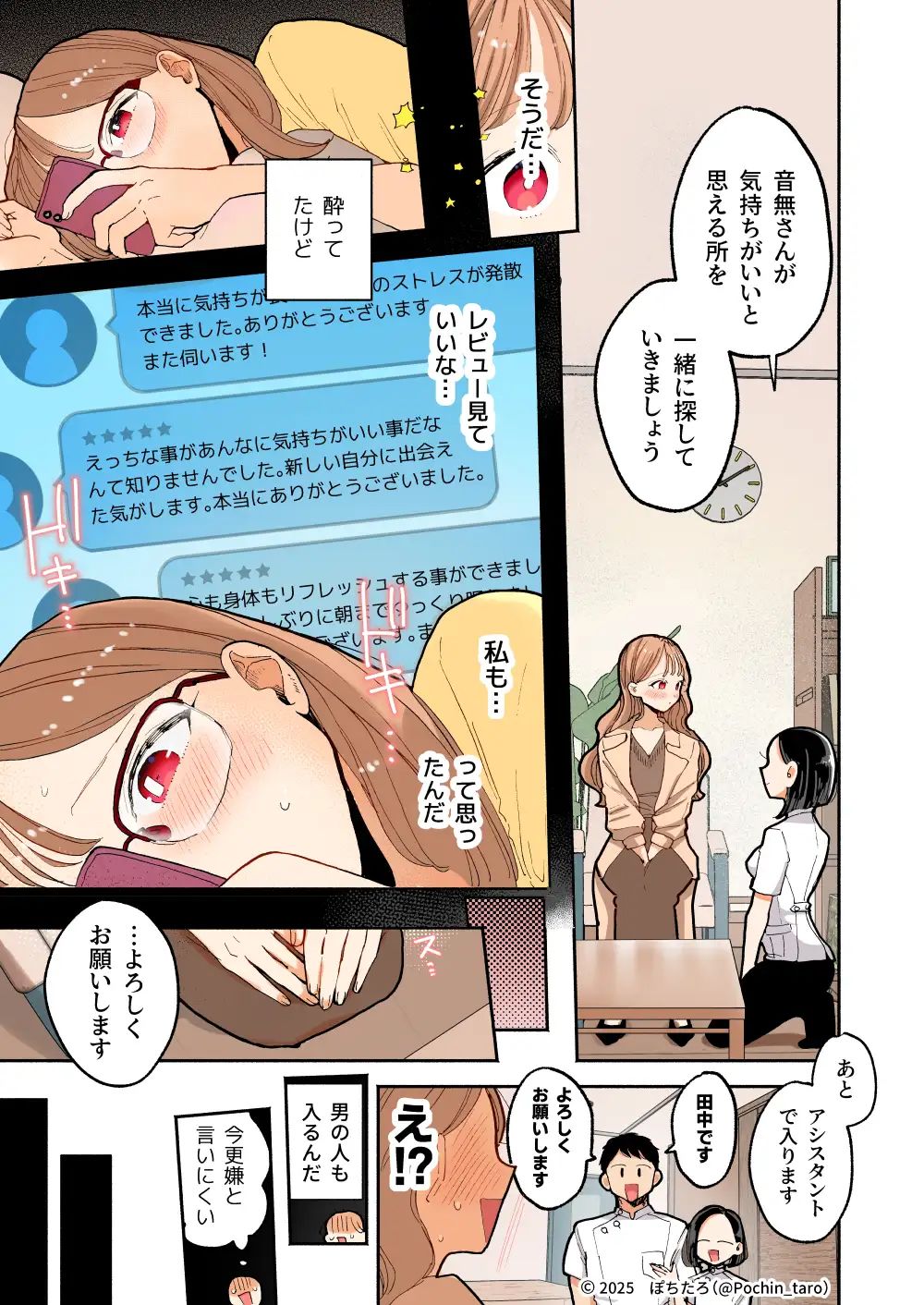【フルカラー】絶頂リフレ［夏コミ43P版］ 画像5