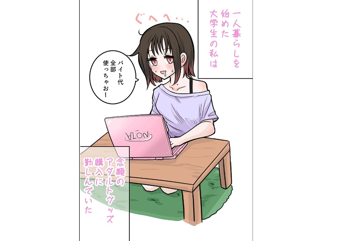 サンプル画像2:【R18ギャグまんが】えっちな通販で爆買いしてみた(リコピン=りこぴん) [d_663092]