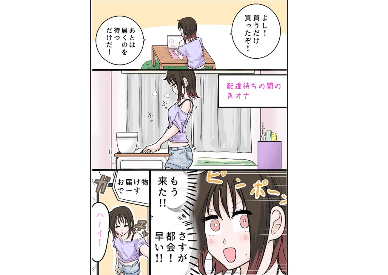 【R18ギャグまんが】えっちな通販で爆買いしてみた_4