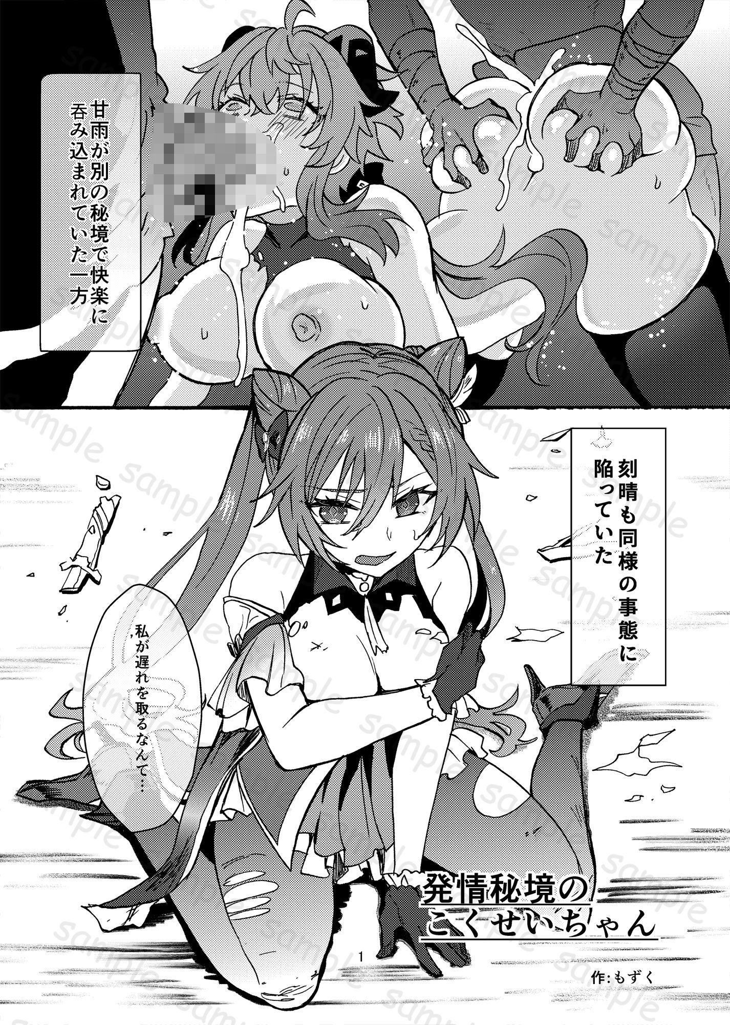 サンプル画像2:発情秘境のこくせいちゃん(炙りパセリ) [d_663103]