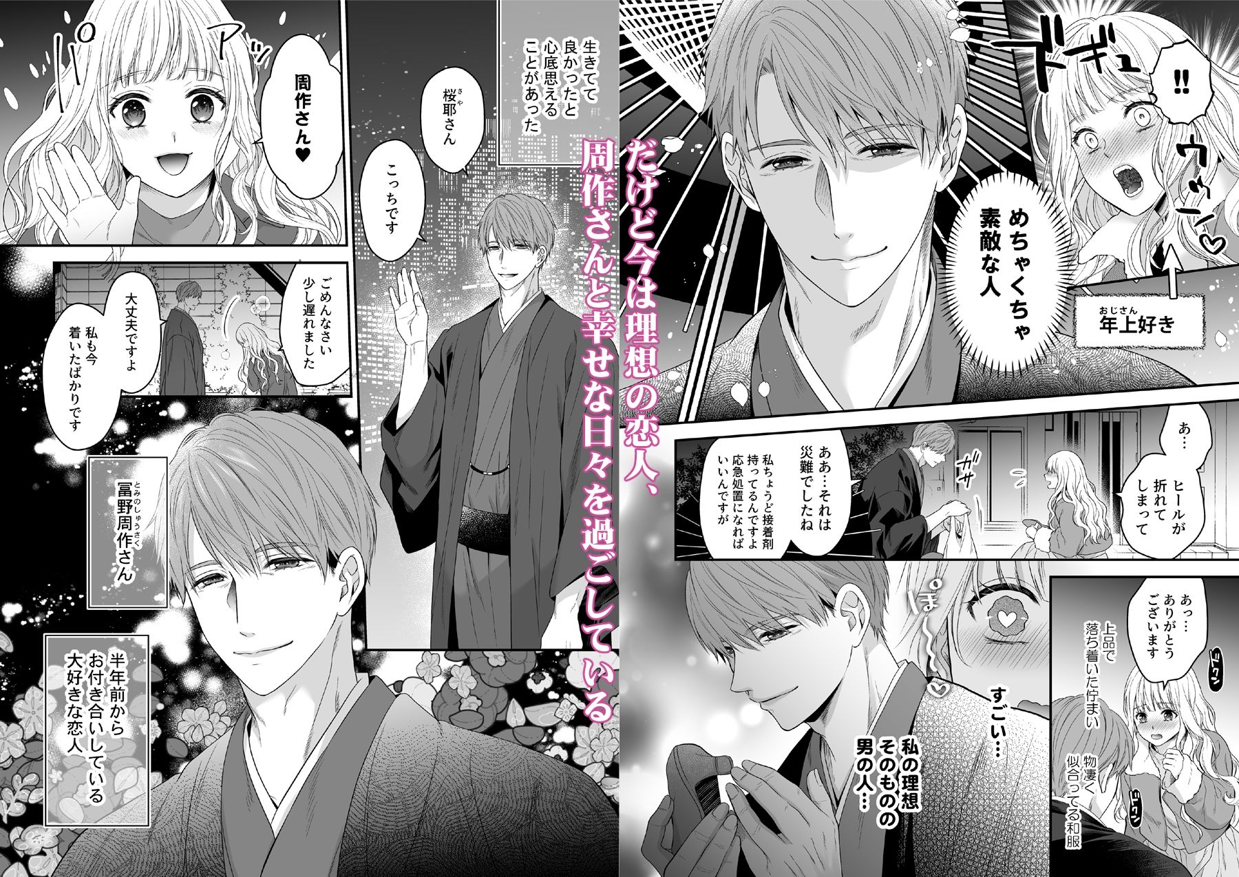 沼おじさんの偏愛は呪いより重い 2枚目